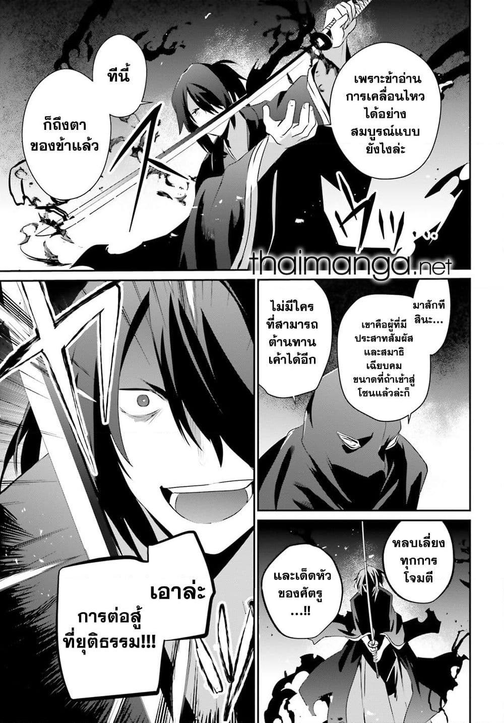 Kage no Jitsuryokusha ni Naritakute! 70 19