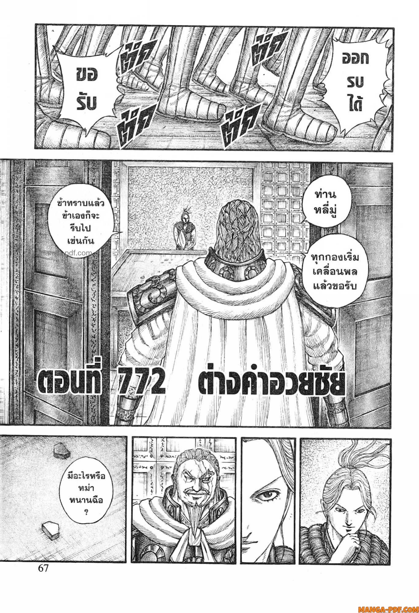 kingdom 772 (1)