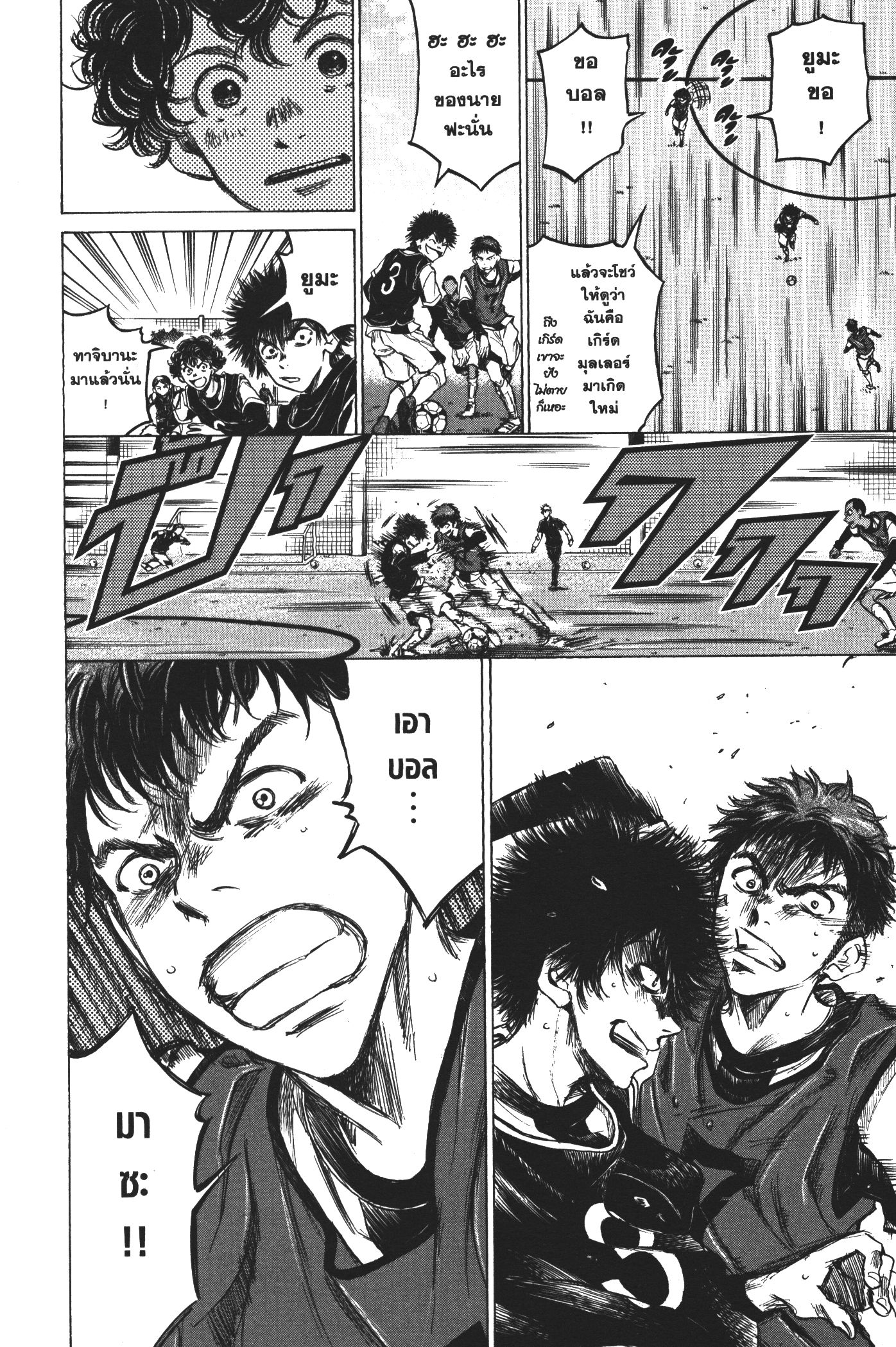 Ao Ashi แข้งเด็กหัวใจนักสู้ 29 (4)