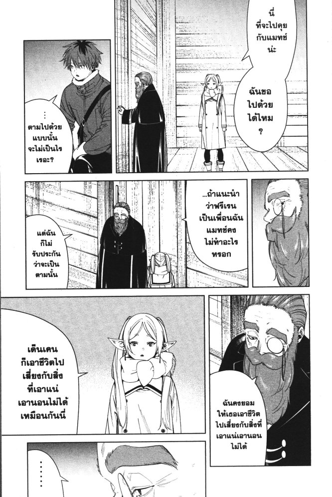 Sousou no Frieren 86 (7)