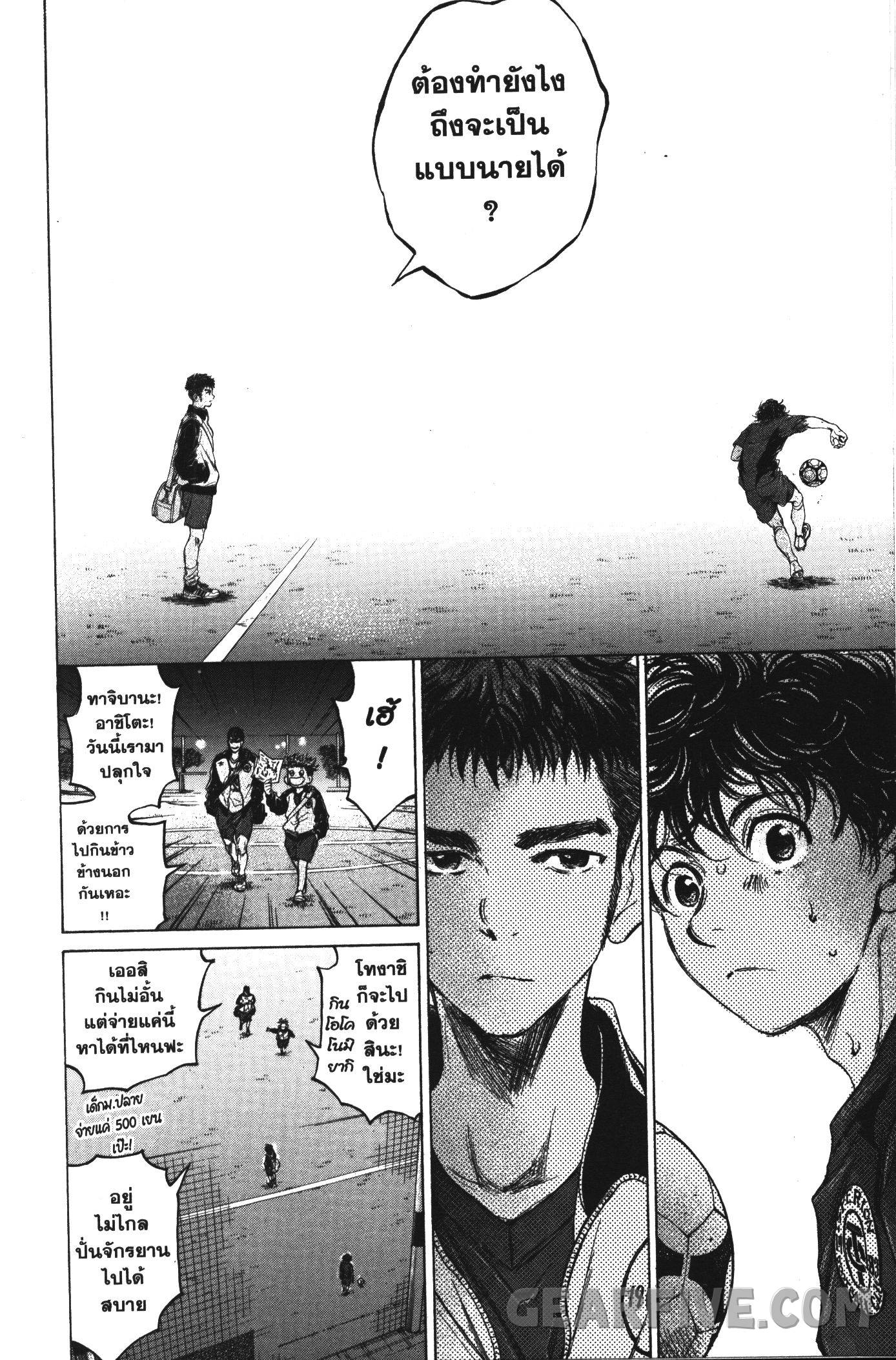 Ao Ashi แข้งเด็กหัวใจนักสู้ 73 (16)