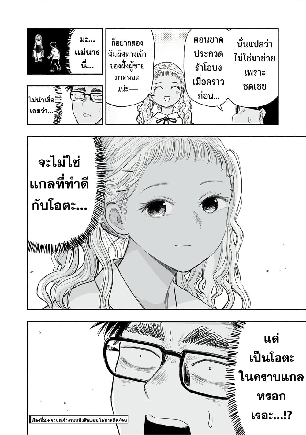 Zutto Seishun poi desu yo 34 08