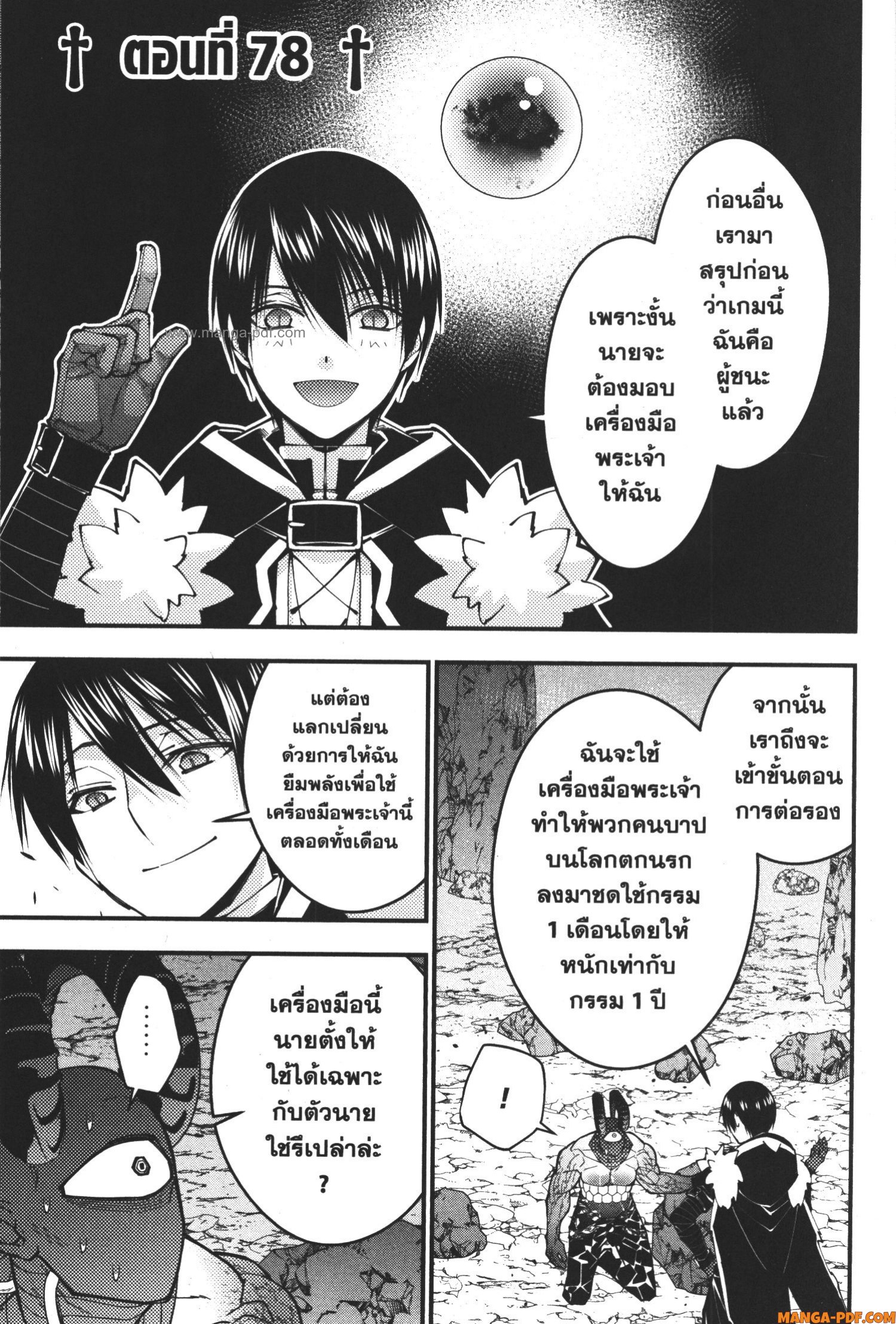 Fukushuu o Koinegau Saikyou Yuusha wa Yami no Chikara de Senmetsu Musou Suru 78 (1)