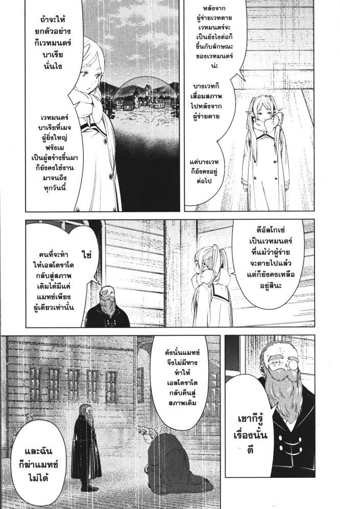 Sousou no Frieren 86 (5)