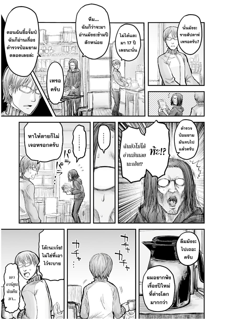 Isekai Ojisan 6 (4)