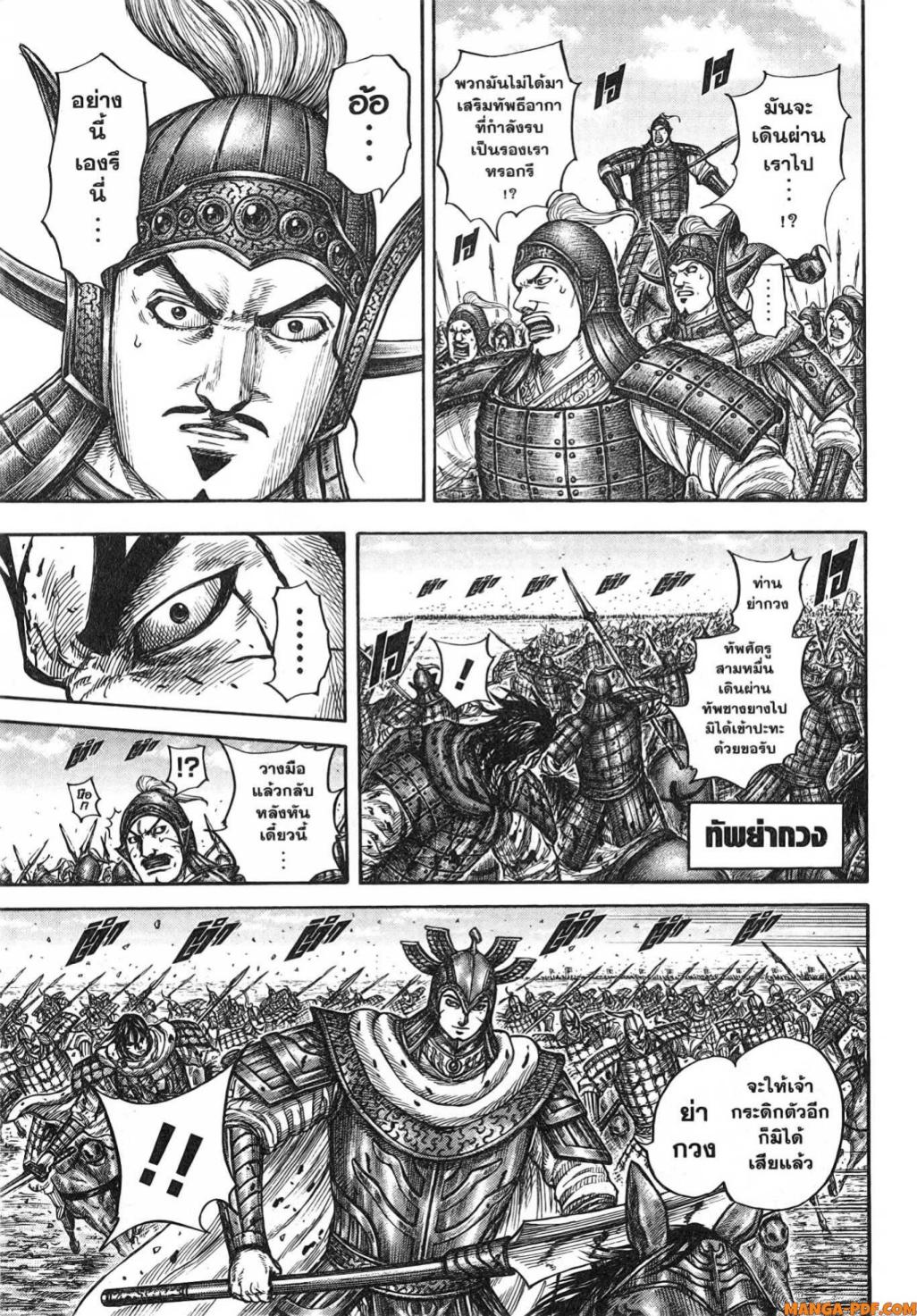 Kingdom 782 (17)
