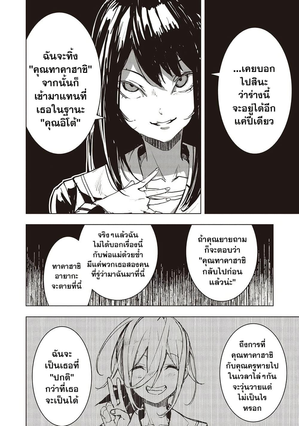 Futsuu to Bakemono 7 09