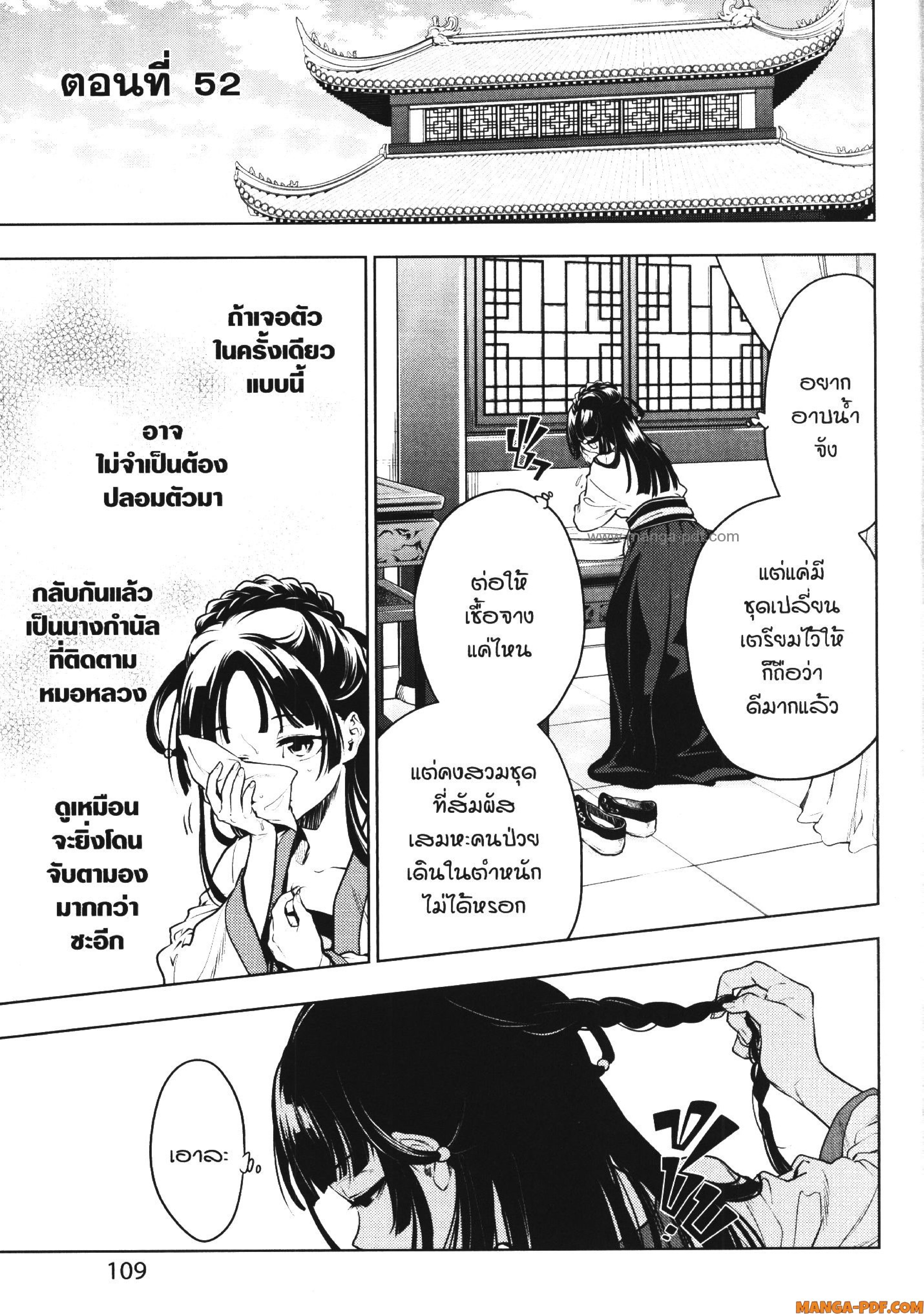 Kusuriya no Hitorigoto 51 (16)
