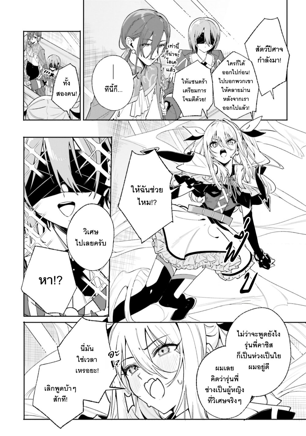 Majutsushi Kunon wa Miete Iru 31 16