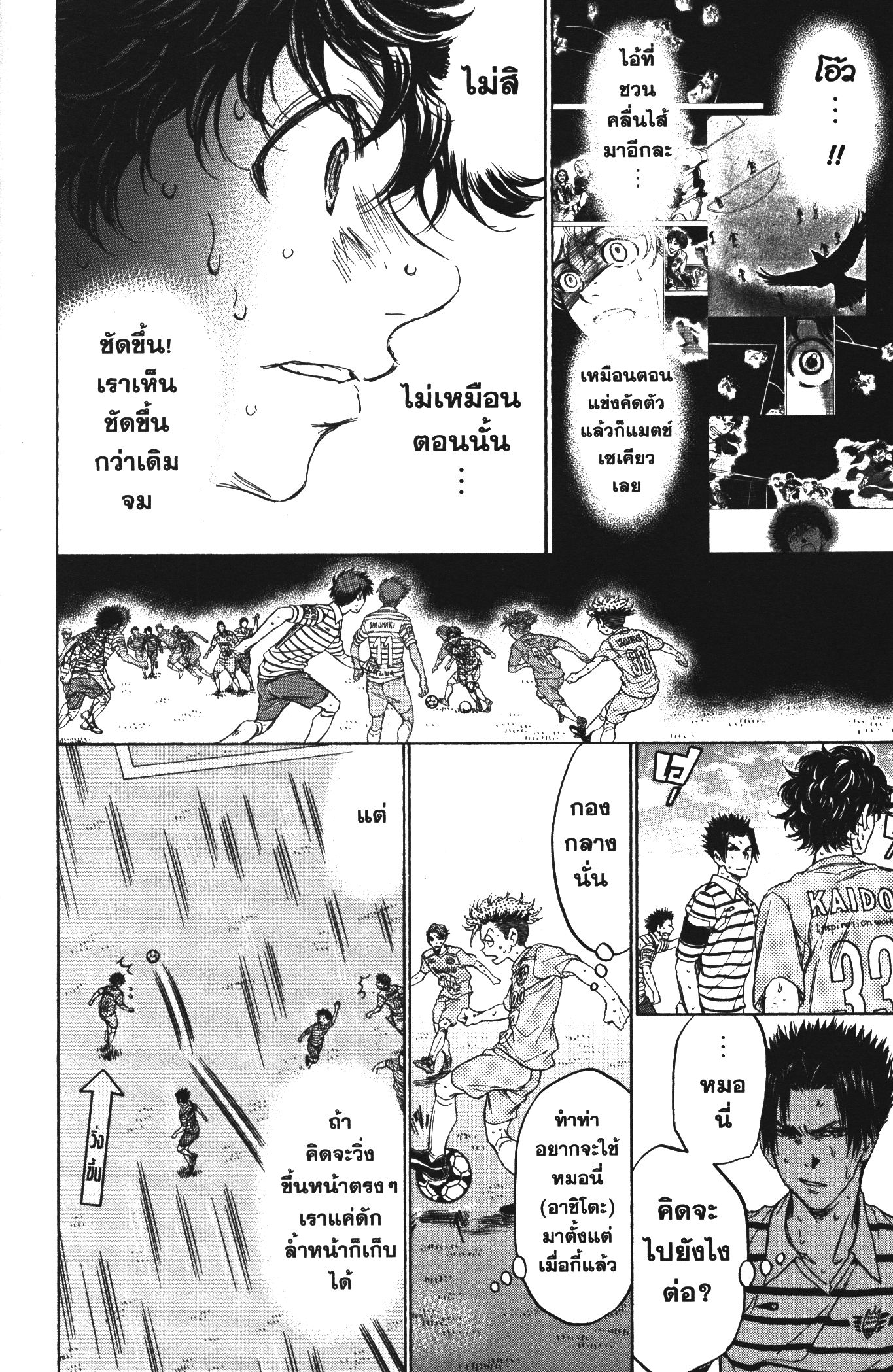 Ao Ashi แข้งเด็กหัวใจนักสู้ 110 (16)