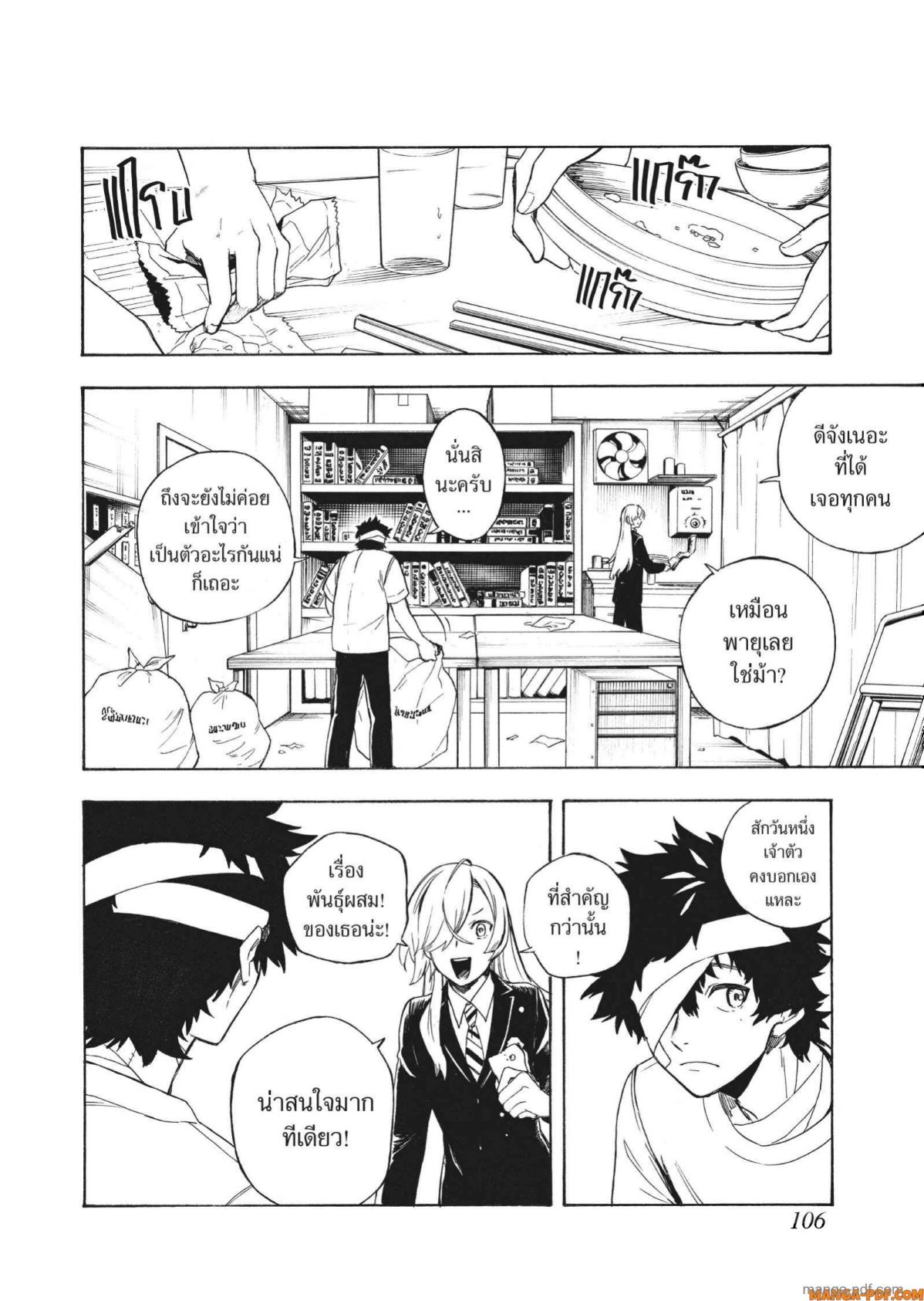 Inugami wa Inoranai 3 (12)