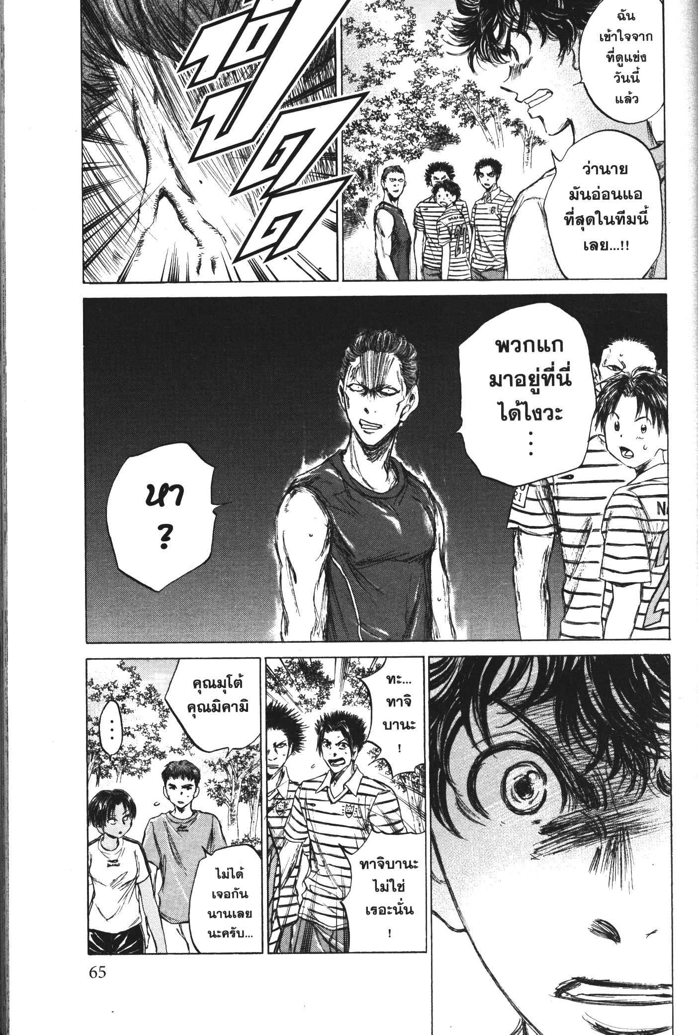 Ao Ashi แข้งเด็กหัวใจนักสู้ 87 (4)