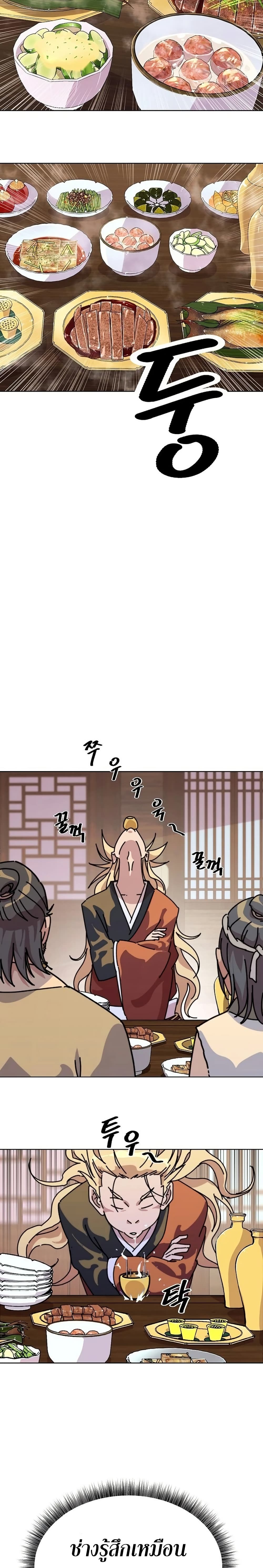 The Great Sage of the Namgung Clan (TGS) 1 2 52