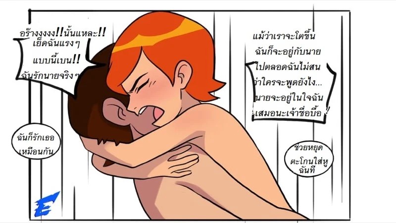 เธอเริ่มก่อนเองนะ 1 09