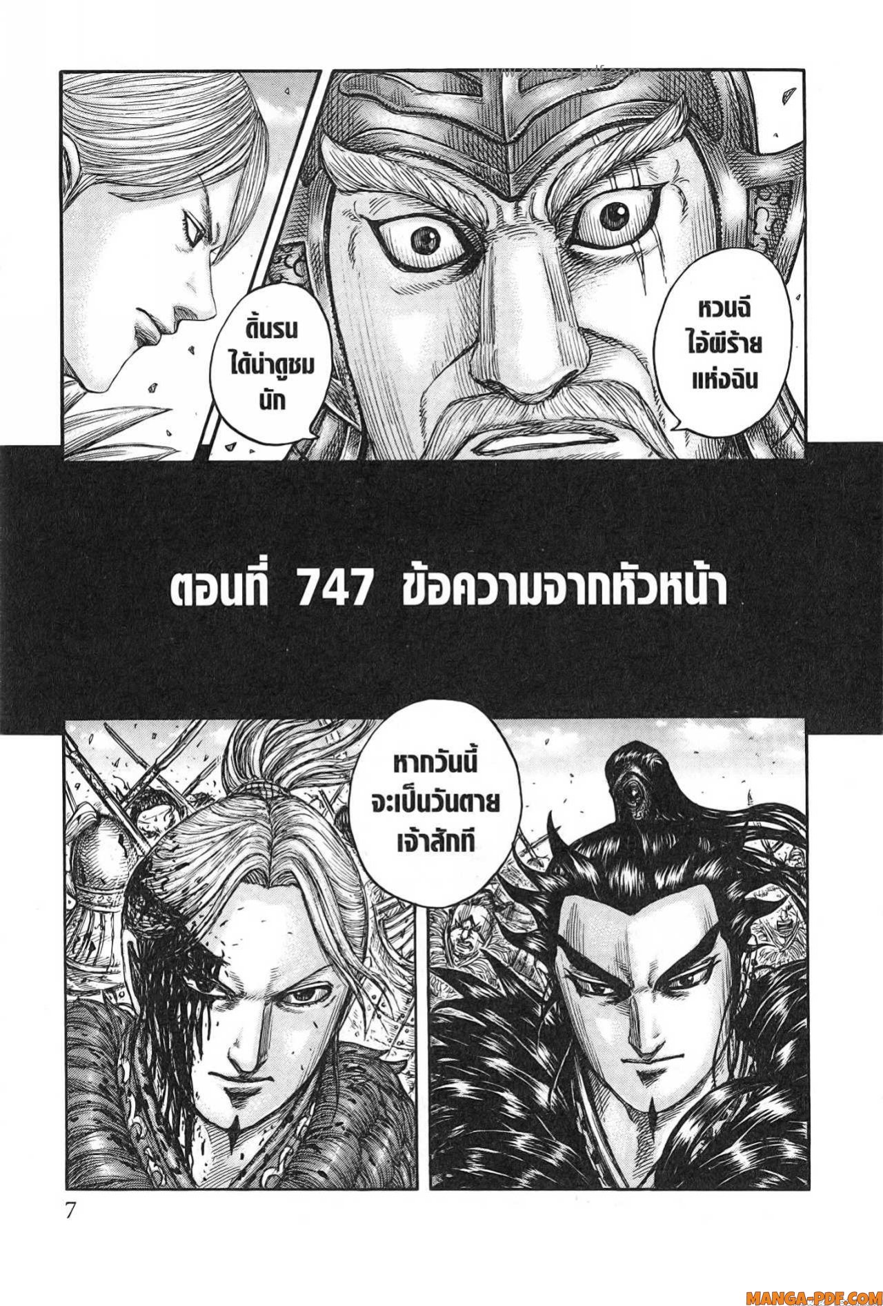 Kingdom 747 (3)