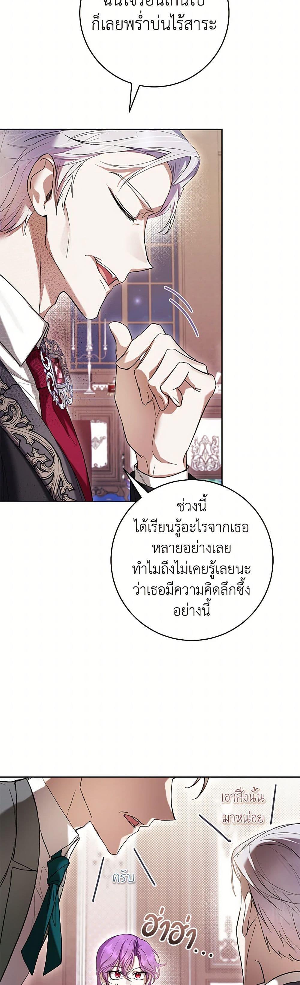 The Perks of Being a Villainess 66 27