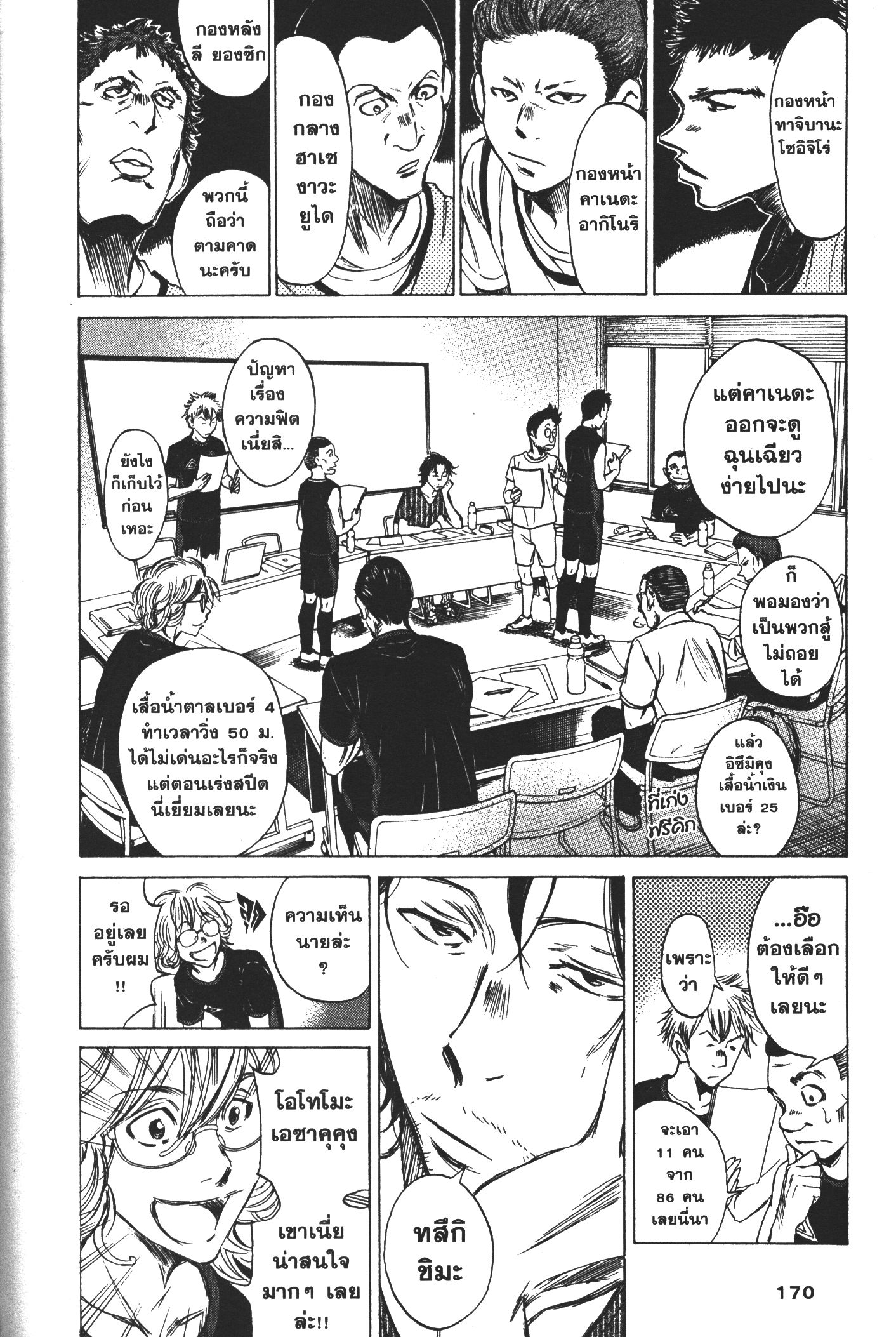 Ao Ashi แข้งเด็กหัวใจนักสู้ 6 (6)