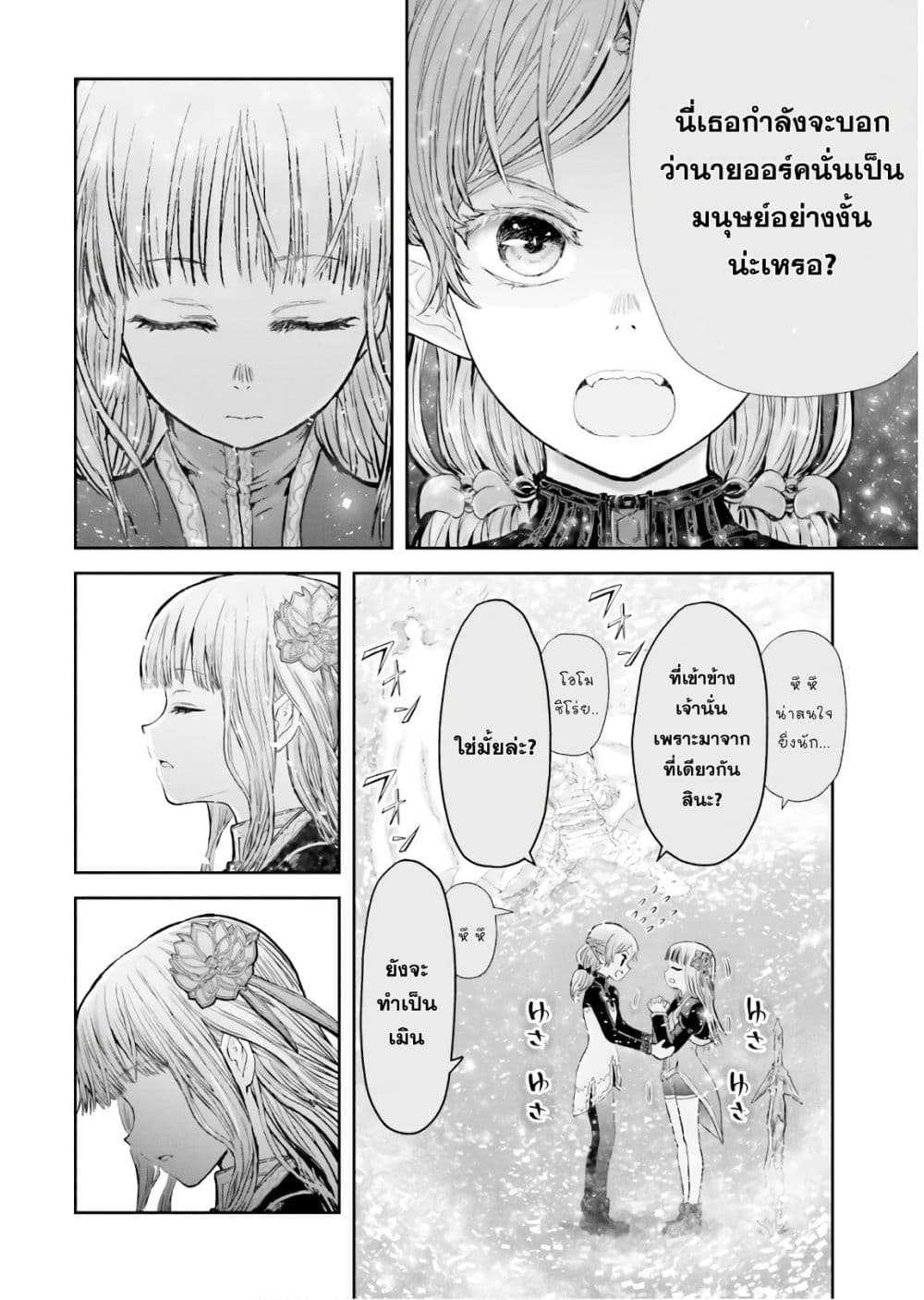 Isekai Ojisan 14 (16)
