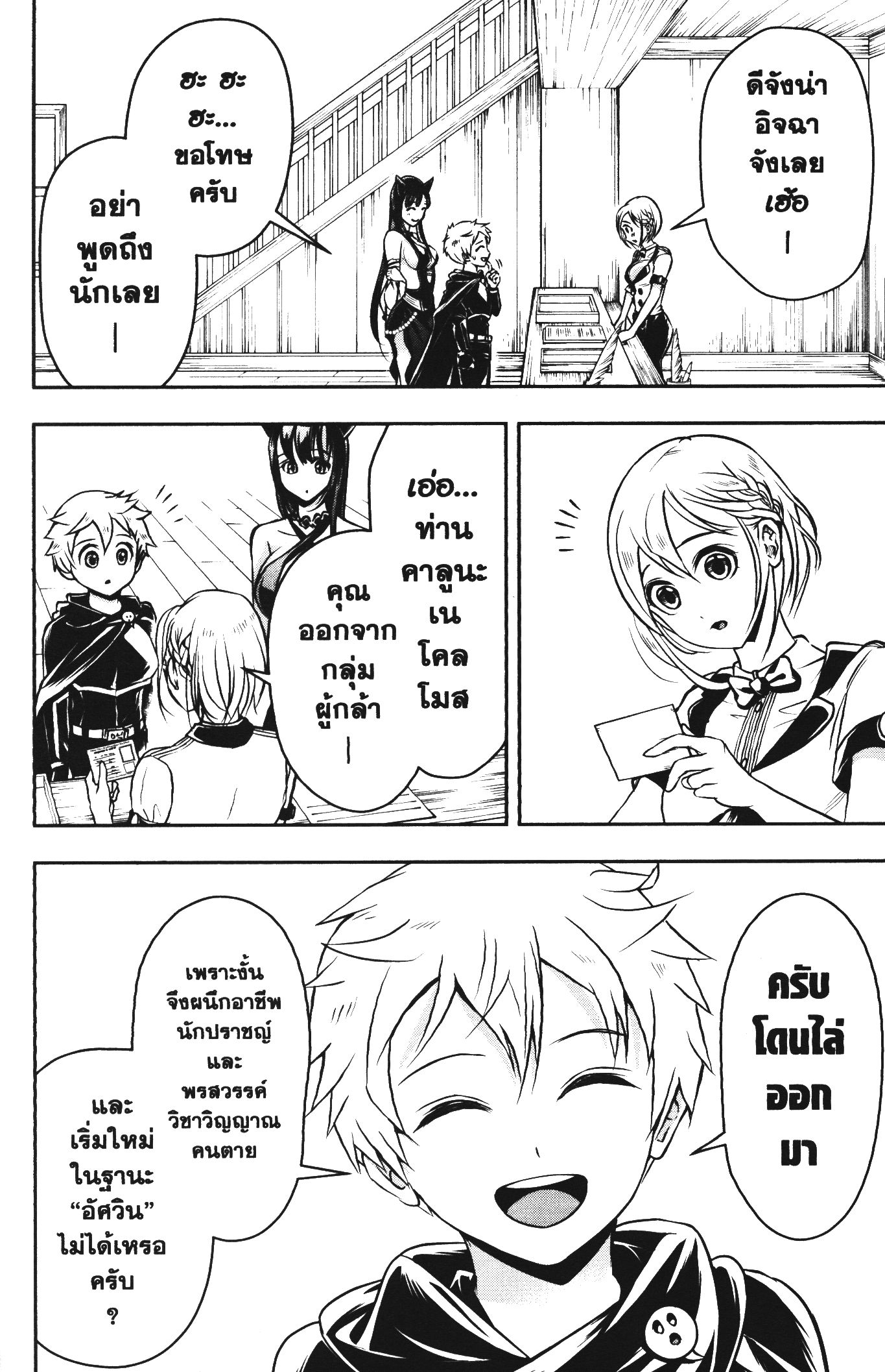 Shitsugyou Kenja no Nariagari 44 (12)