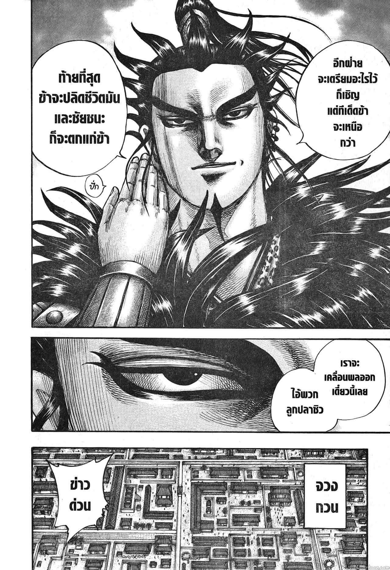 Kingdom 711 (17)