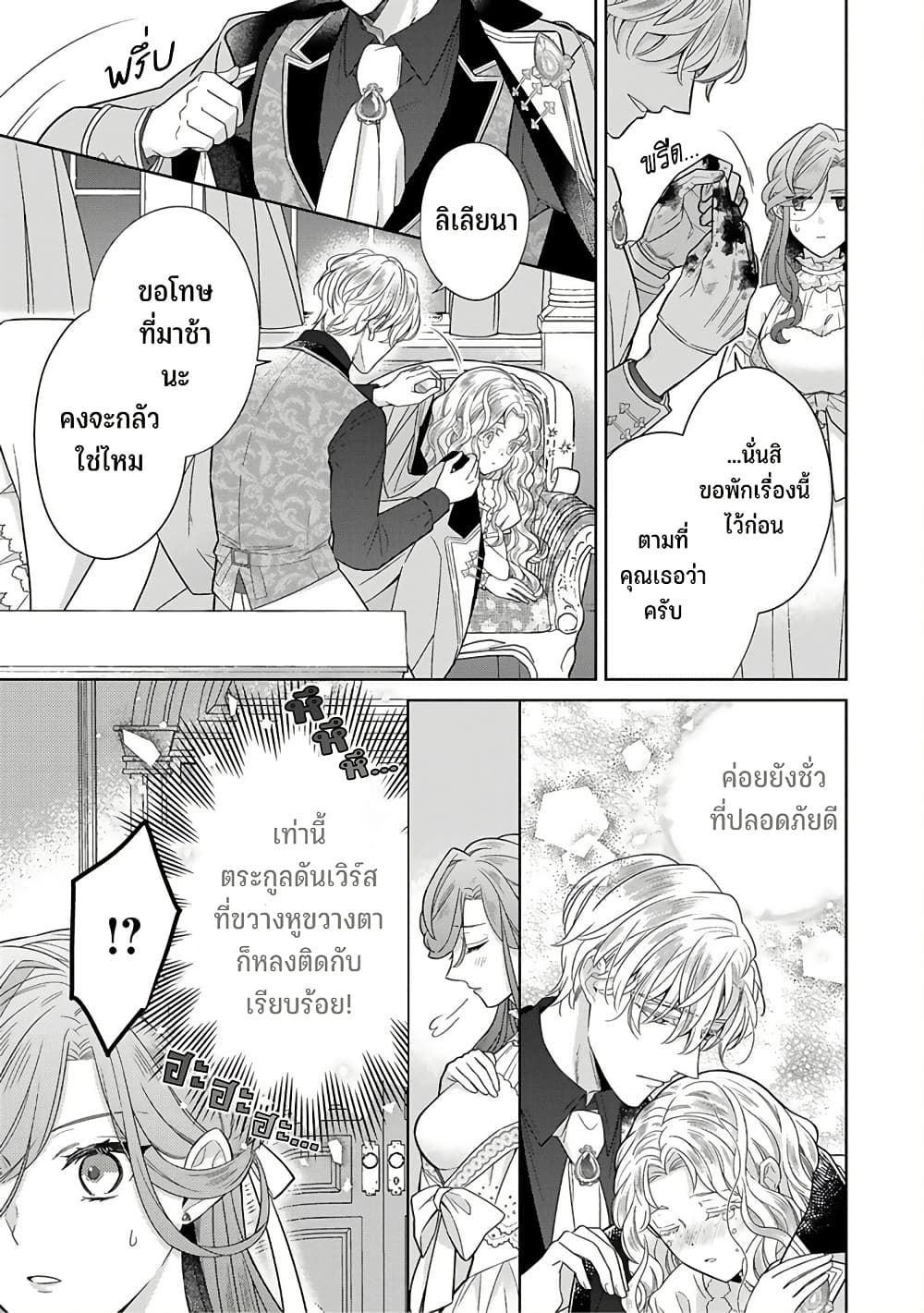 Satori Reijou no Misukasenai Kanjou 2 21