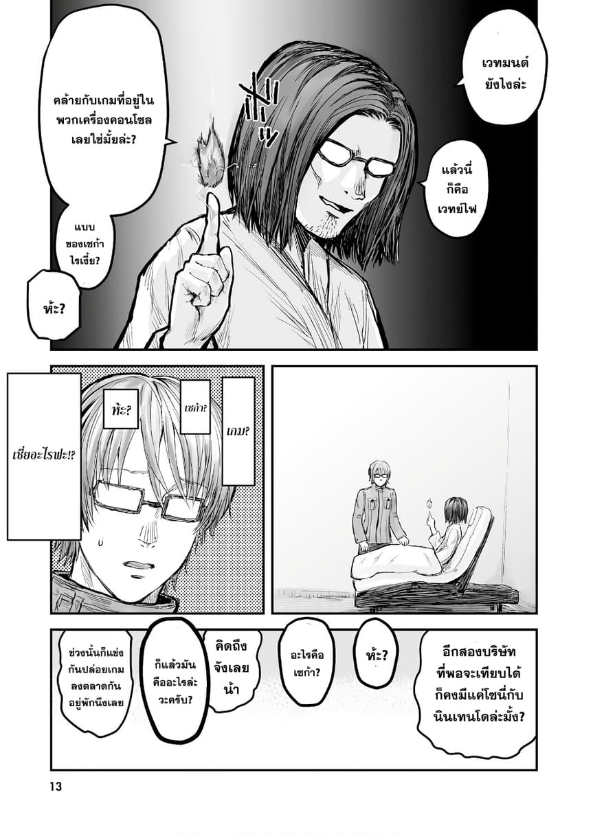 Isekai Ojisan 1 (15)
