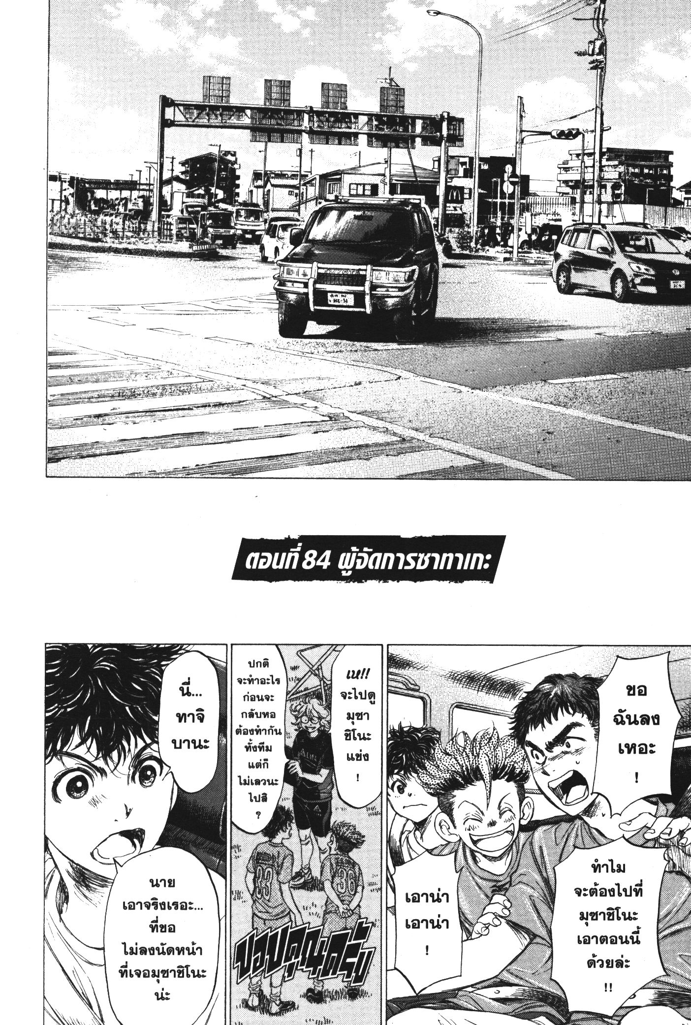 Ao Ashi แข้งเด็กหัวใจนักสู้ 84 (4)