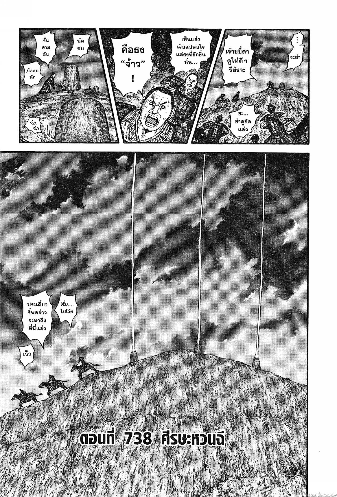 Kingdom 738 (1)