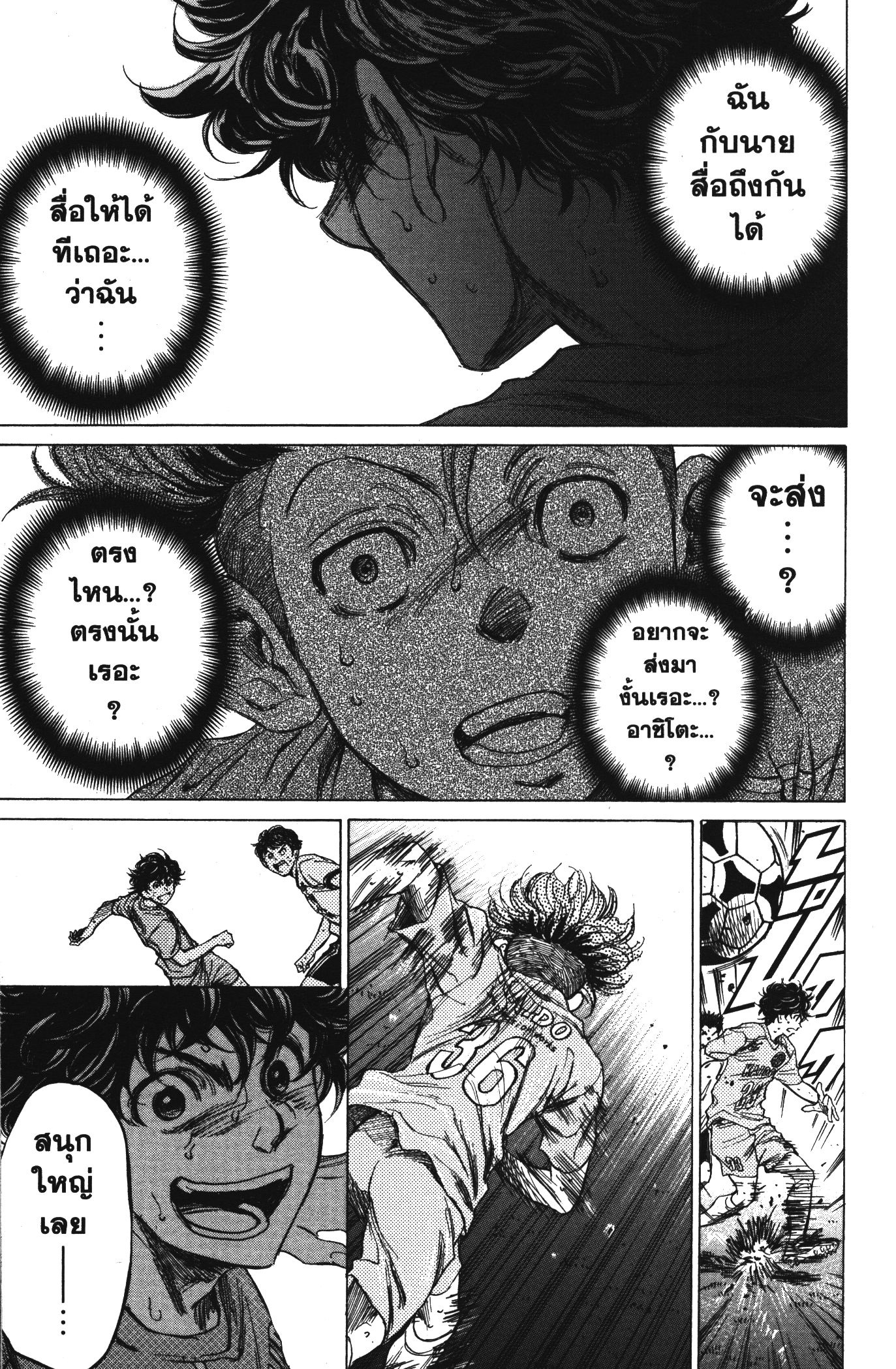 Ao Ashi แข้งเด็กหัวใจนักสู้ 81 (17)