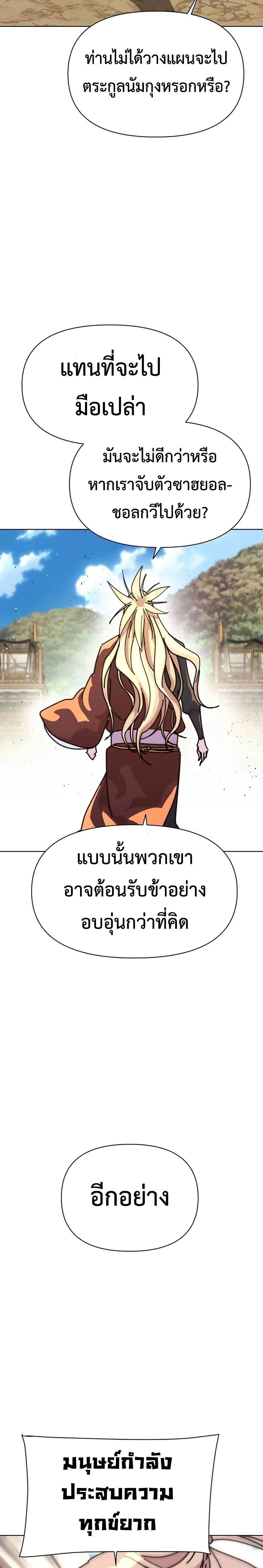 The Great Sage of the Namgung Clan (TGS) 1 2 44