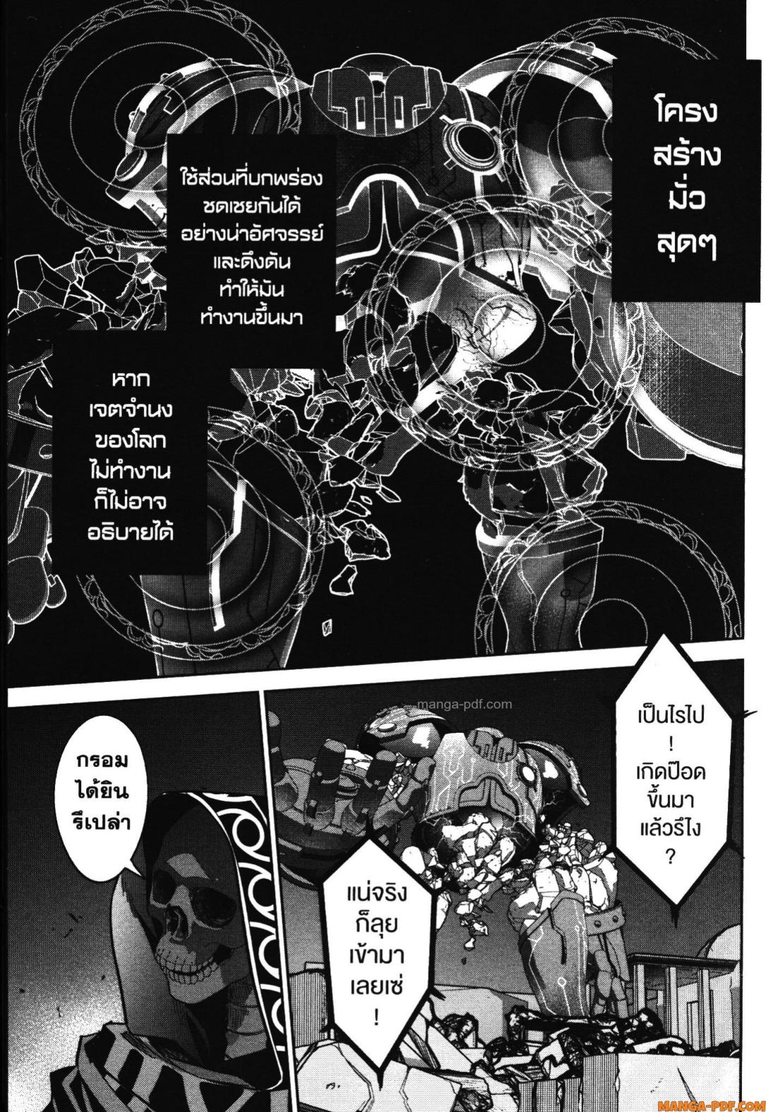 Shokei Sareta Kenja wa Lich ni Tensei Shite Shinryaku Sensou wo Hajimeru 37 (5)