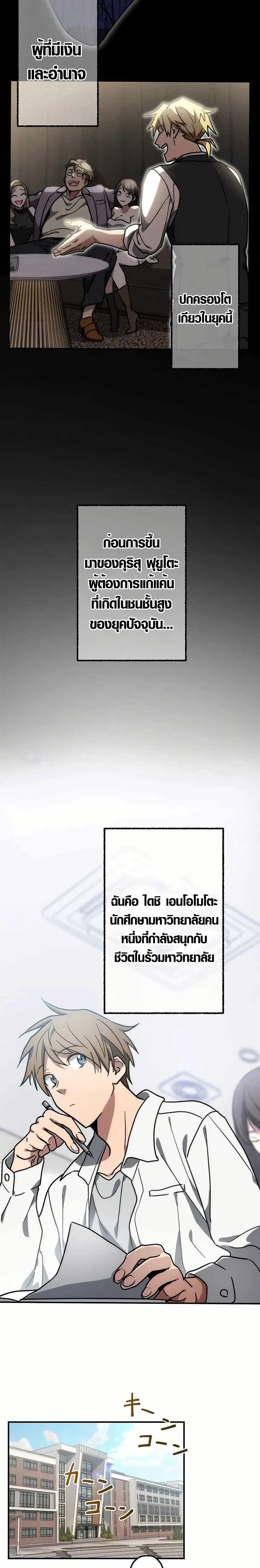 Aristocrat’s Revenge 1 12