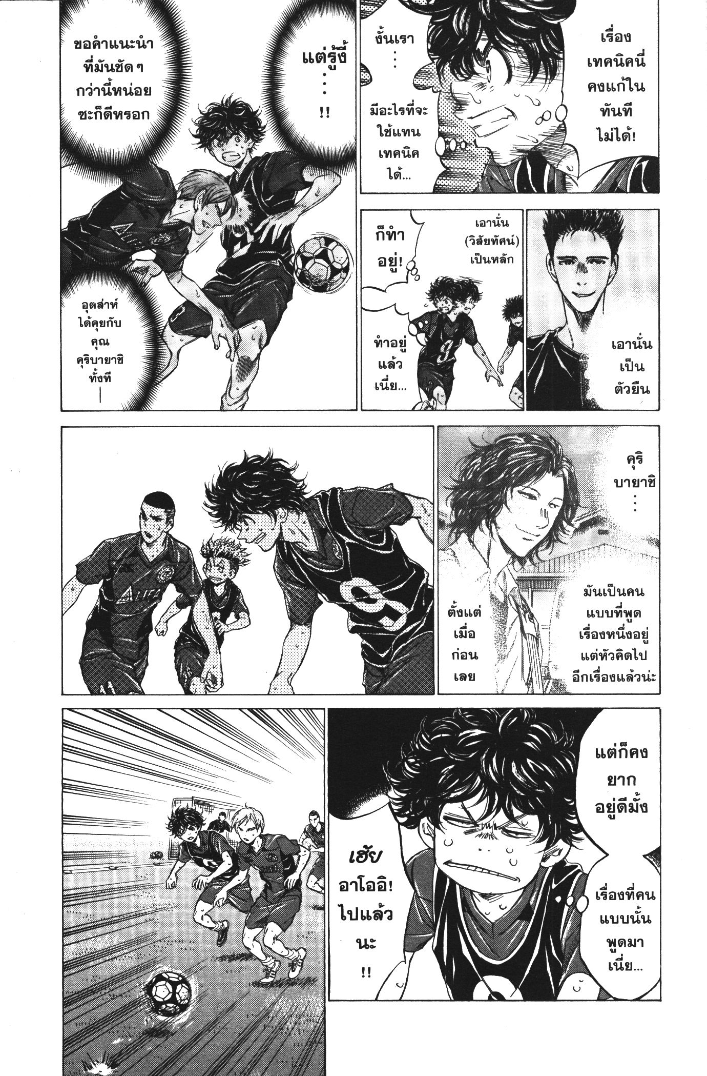 Ao Ashi แข้งเด็กหัวใจนักสู้ 124 (13)