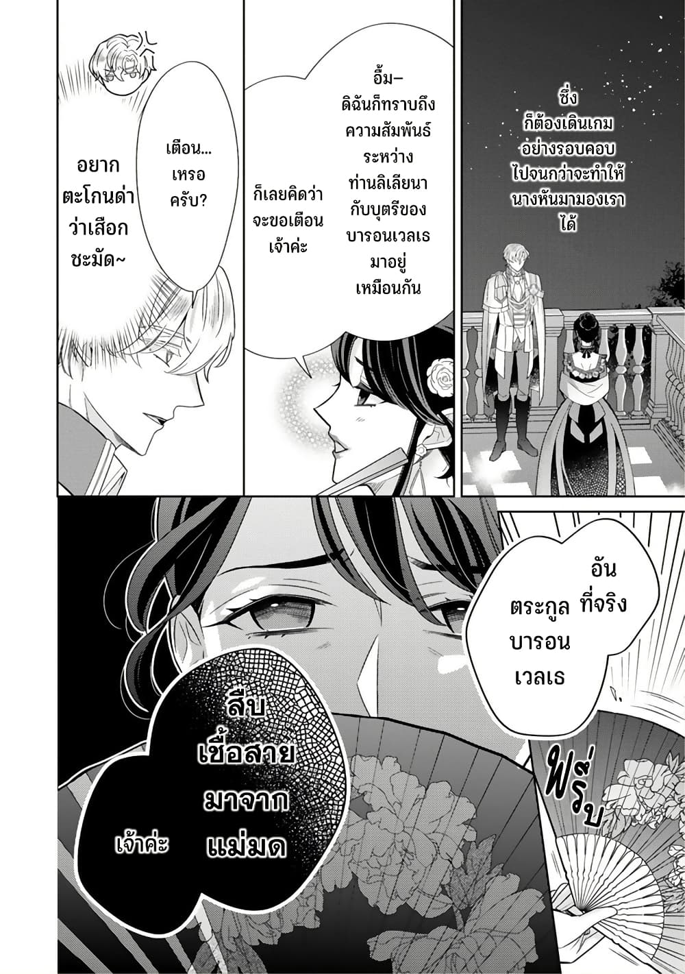 Satori Reijou no Misukasenai Kanjou 5 18