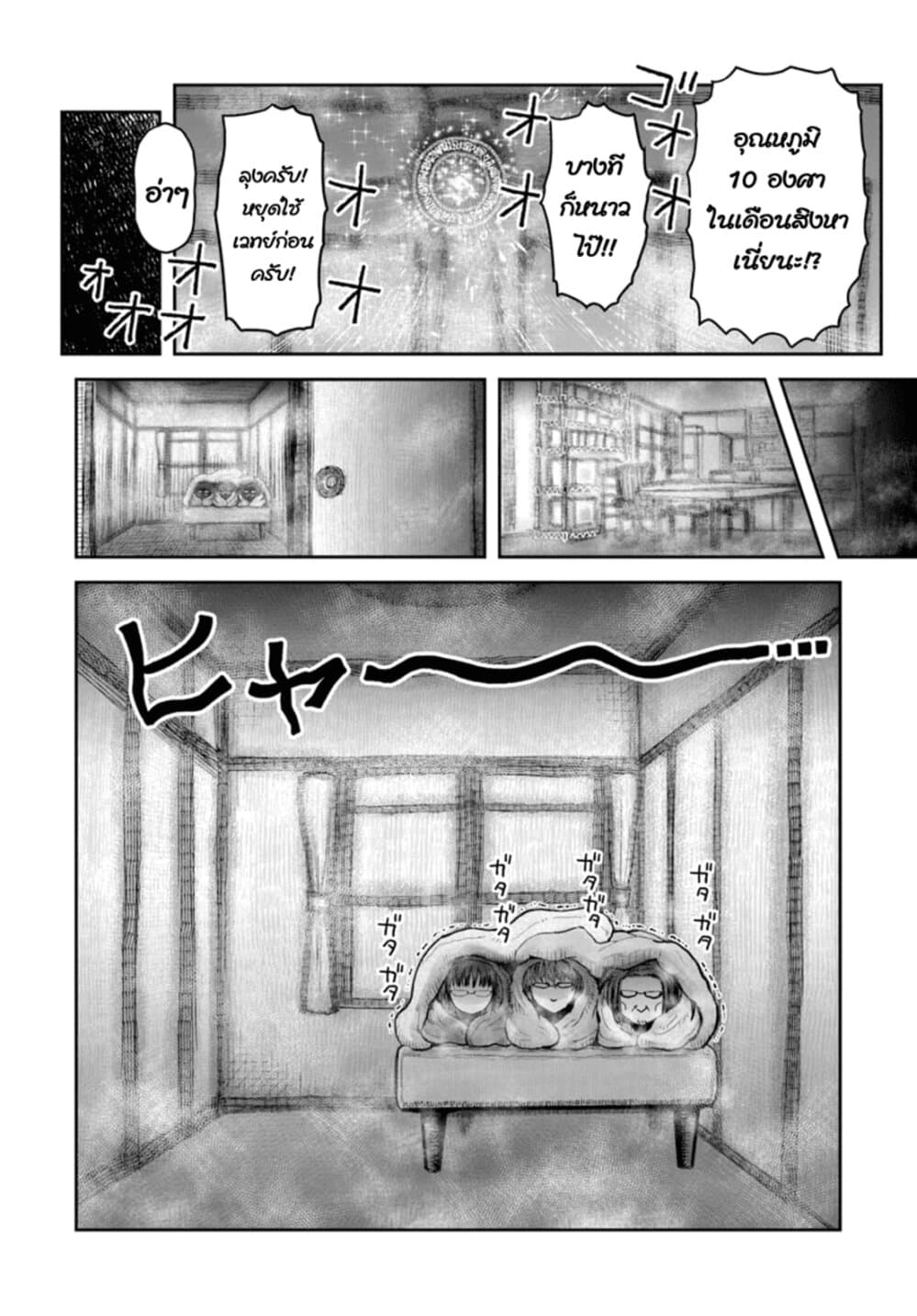 Isekai Ojisan 23 (36)