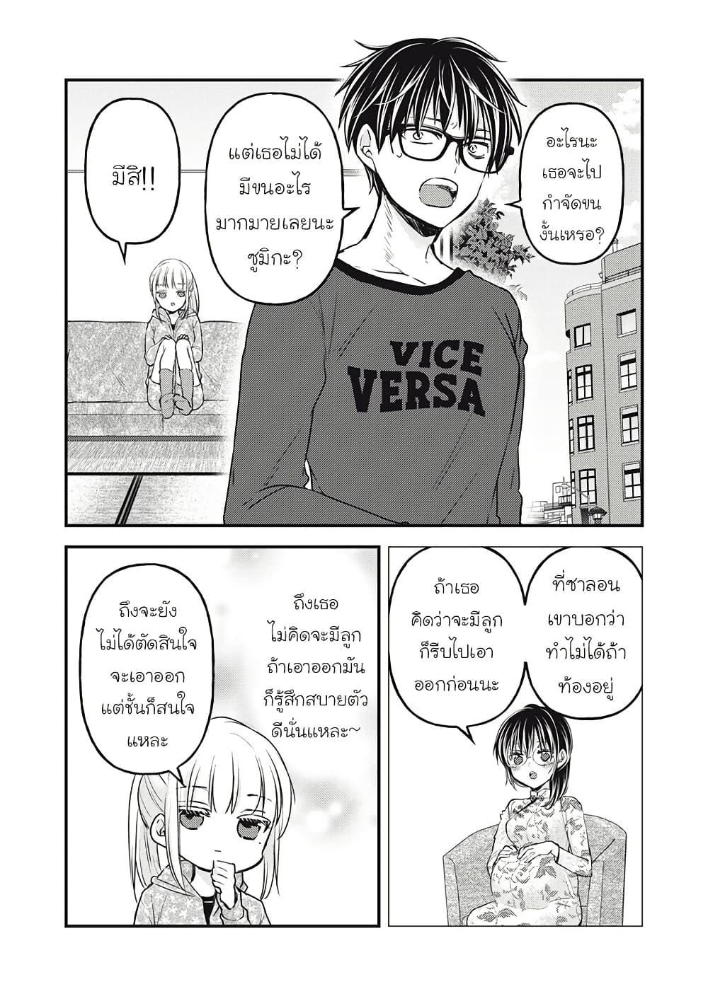 Mijuku na Futari de Gozaimasu ga 112 04