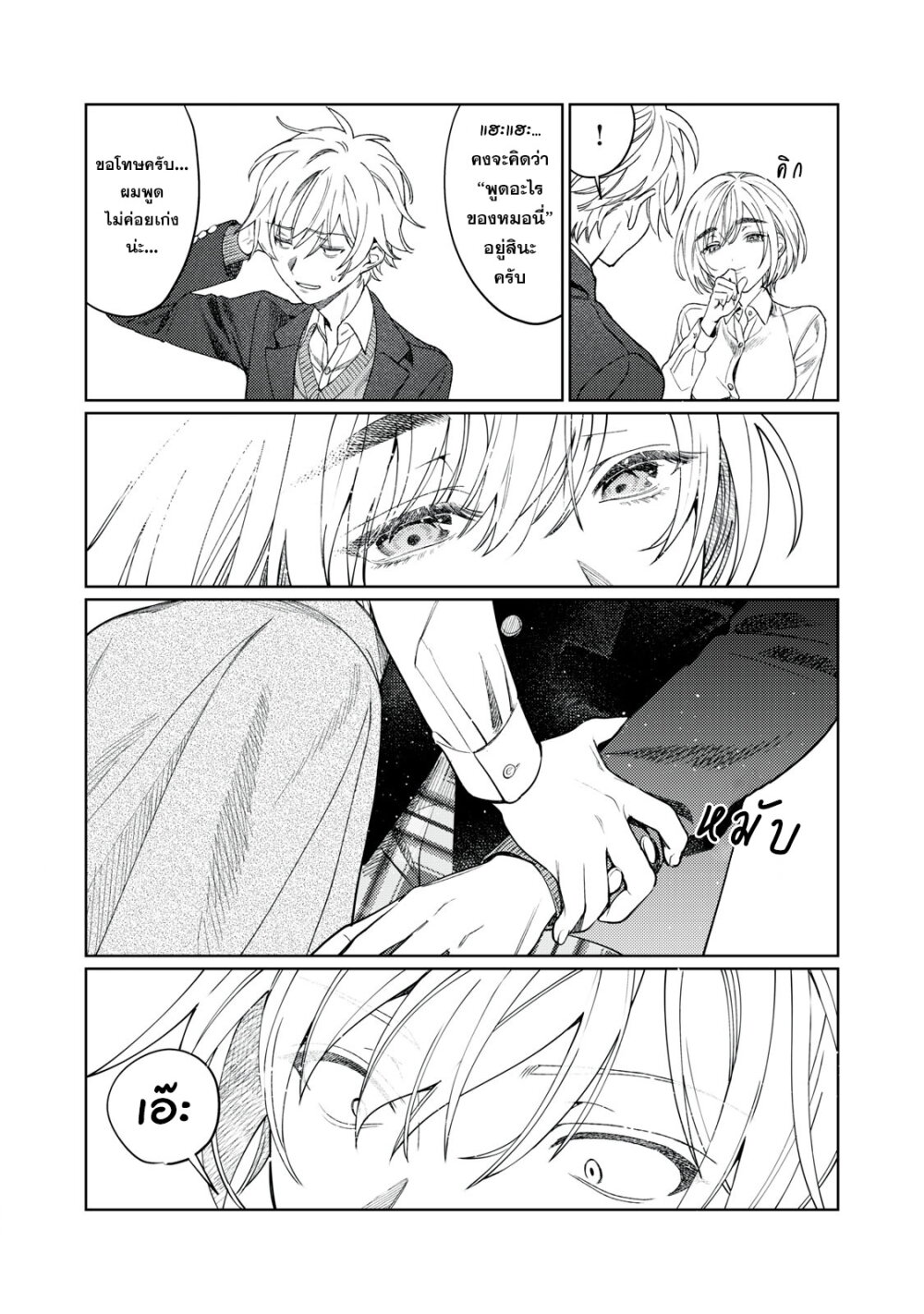 Hajirau Kimi ga Mitainda 23 13
