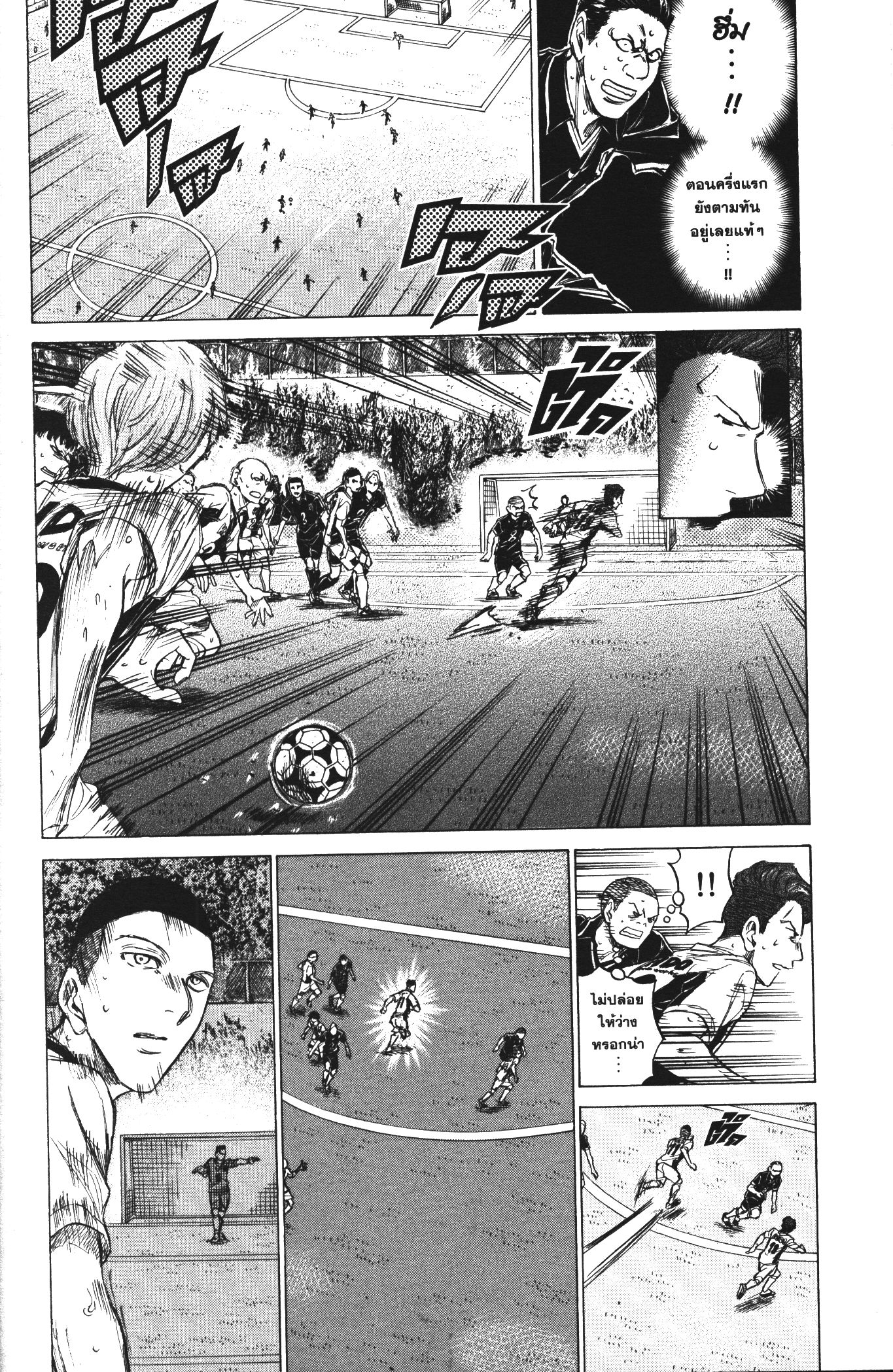 Ao Ashi แข้งเด็กหัวใจนักสู้ 129 (10)