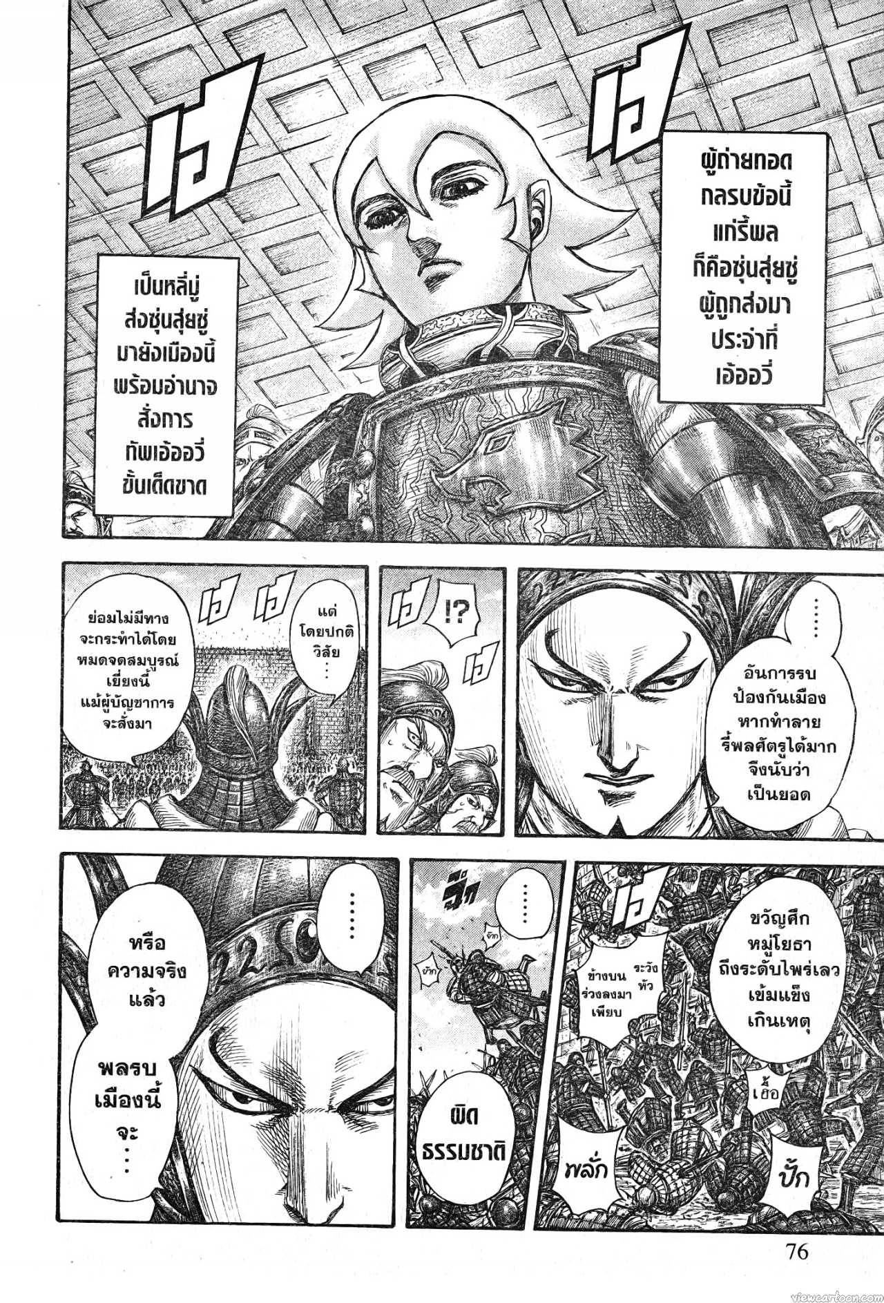 Kingdom 705 (12)