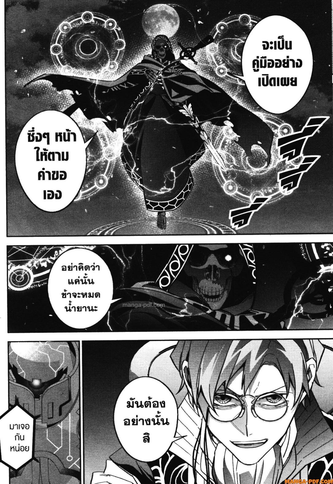 Shokei Sareta Kenja wa Lich ni Tensei Shite Shinryaku Sensou wo Hajimeru 38 (4)