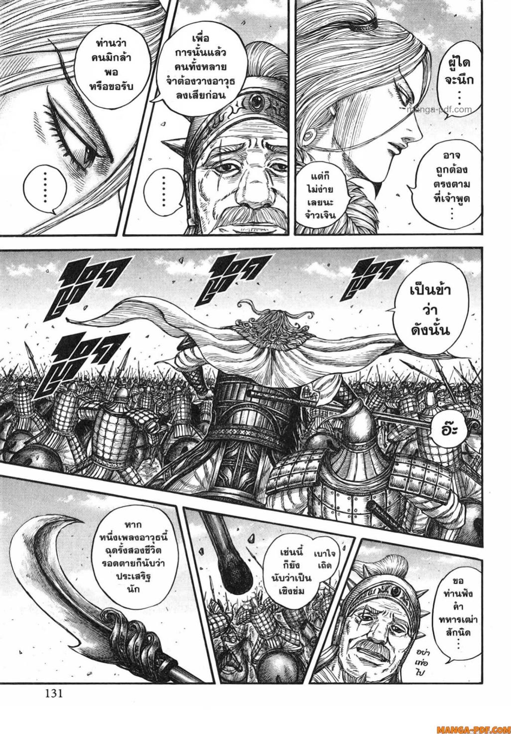 Kingdom 786 (6)