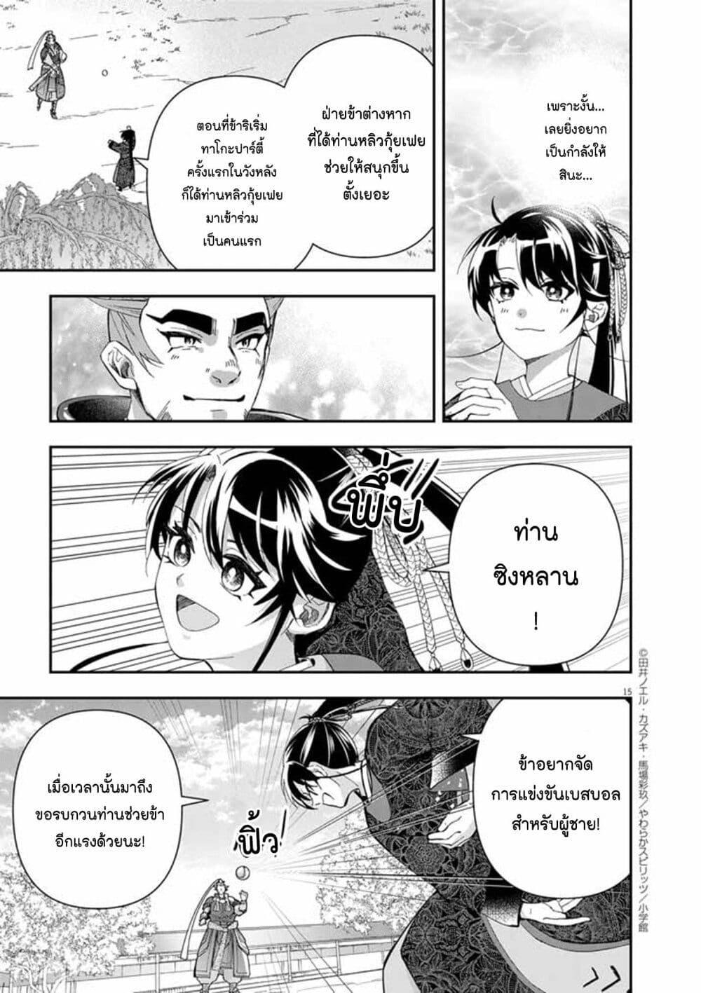 Osaka Madam, Koukyuu hi ni Naru! 73 14