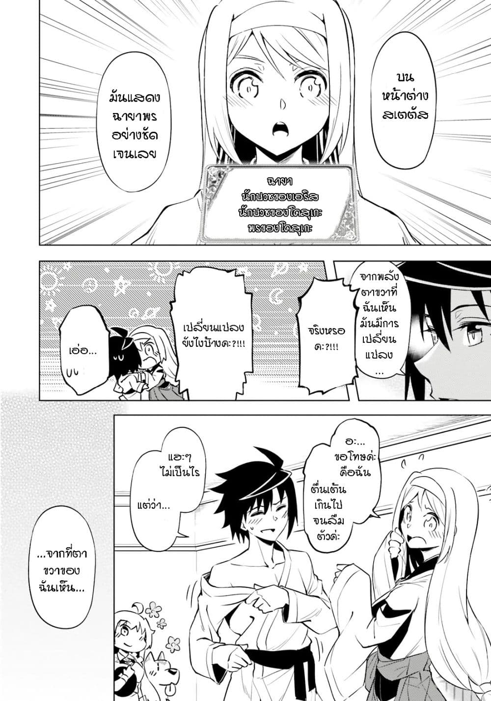 Tono no Kanri o Shite Miyou 75 06