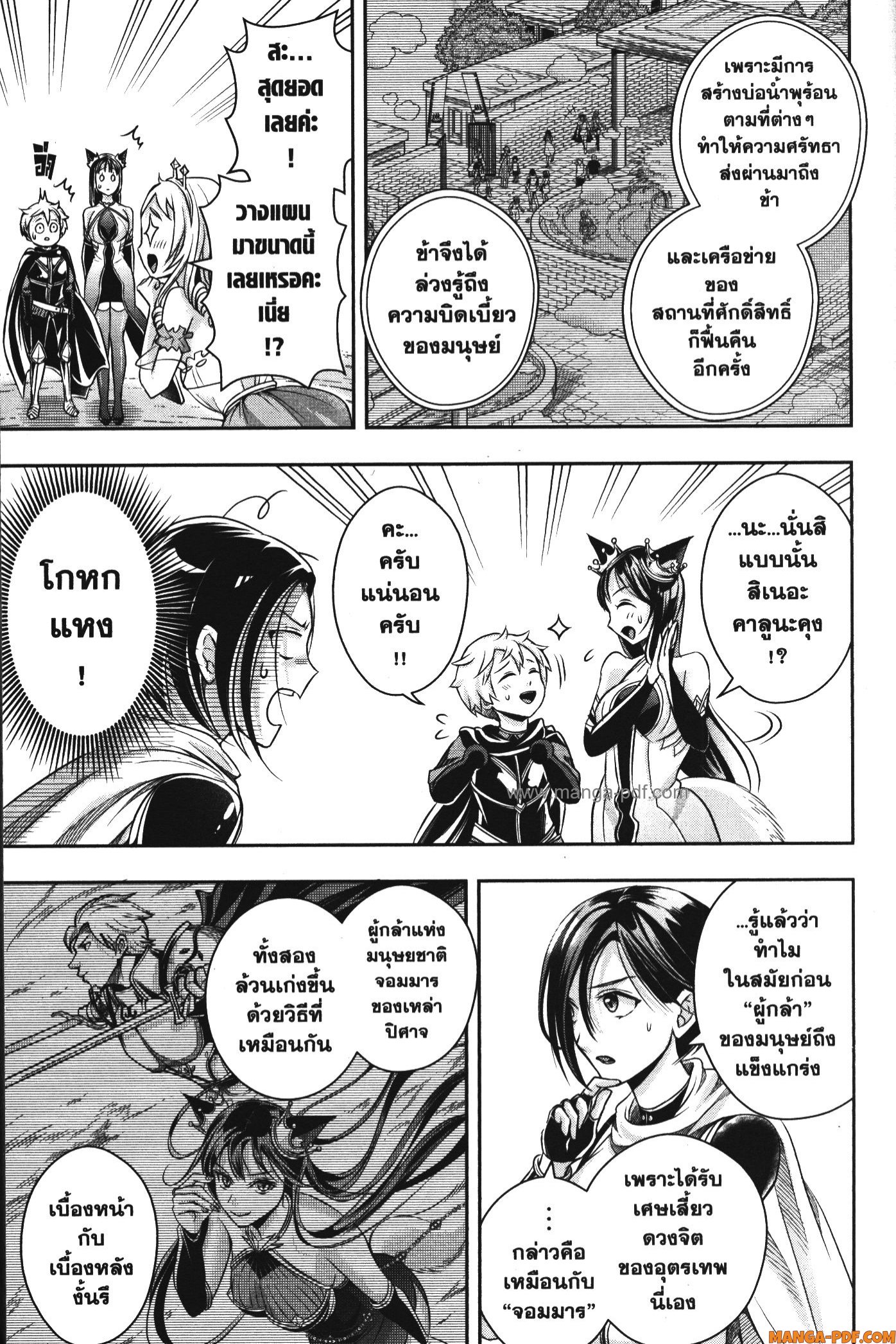 Shitsugyou Kenja no Nariagari 101 (11)