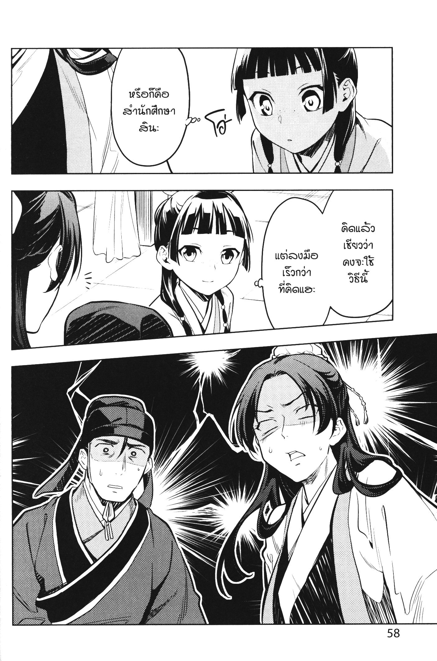 Kusuriya no Hitorigoto 44 (10)