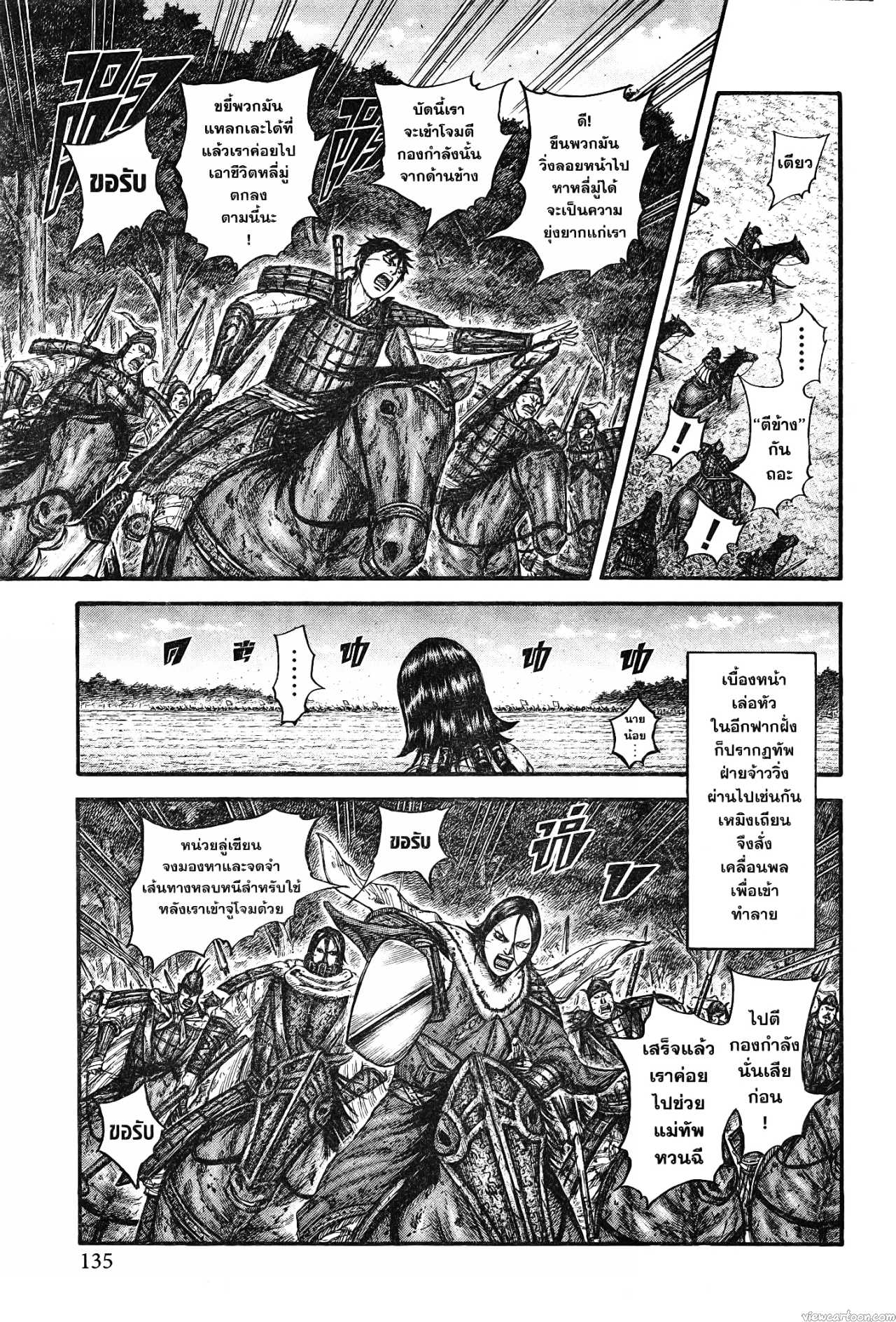 Kingdom 742 (11)