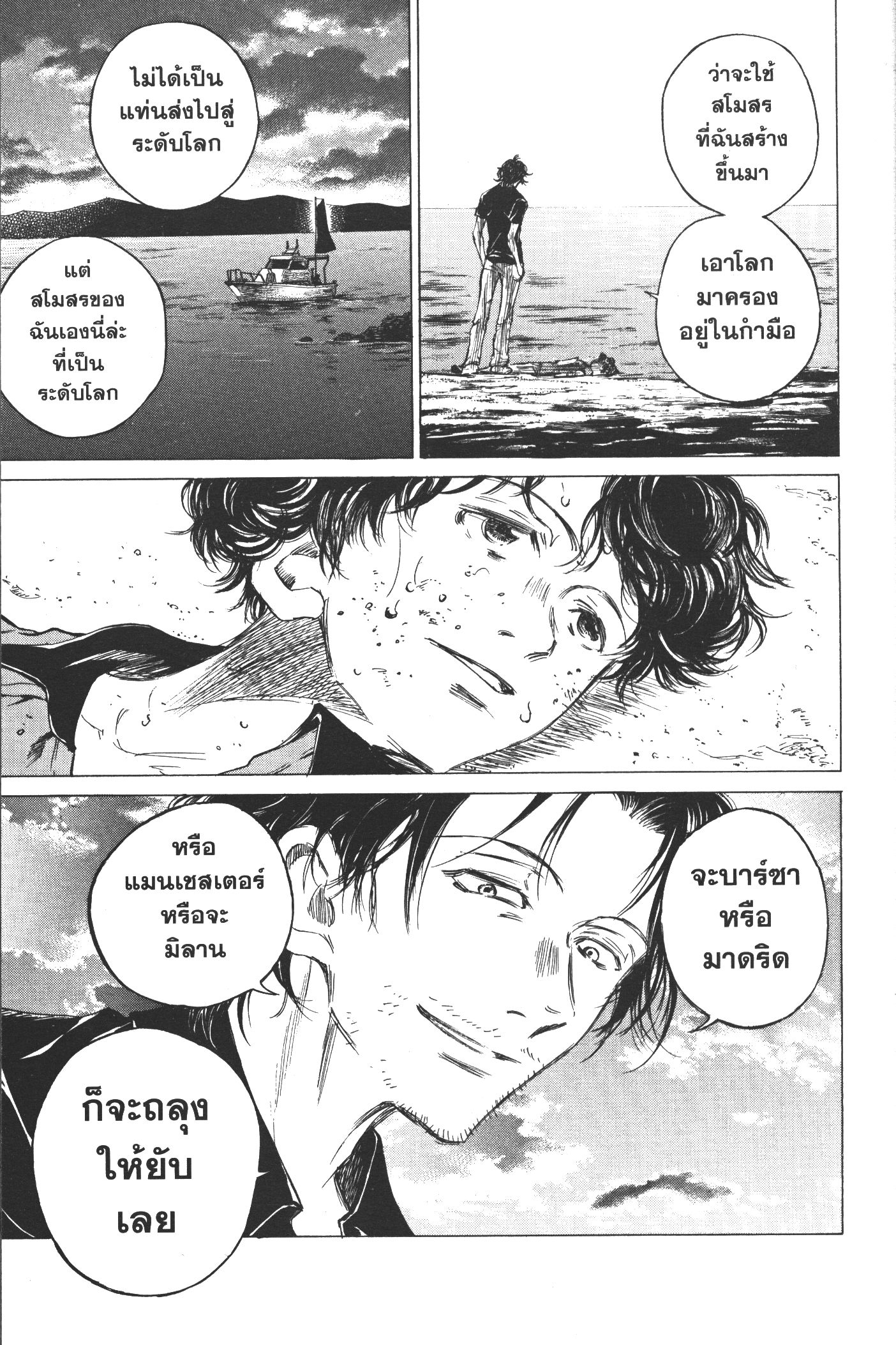 Ao Ashi แข้งเด็กหัวใจนักสู้ 8 (11)