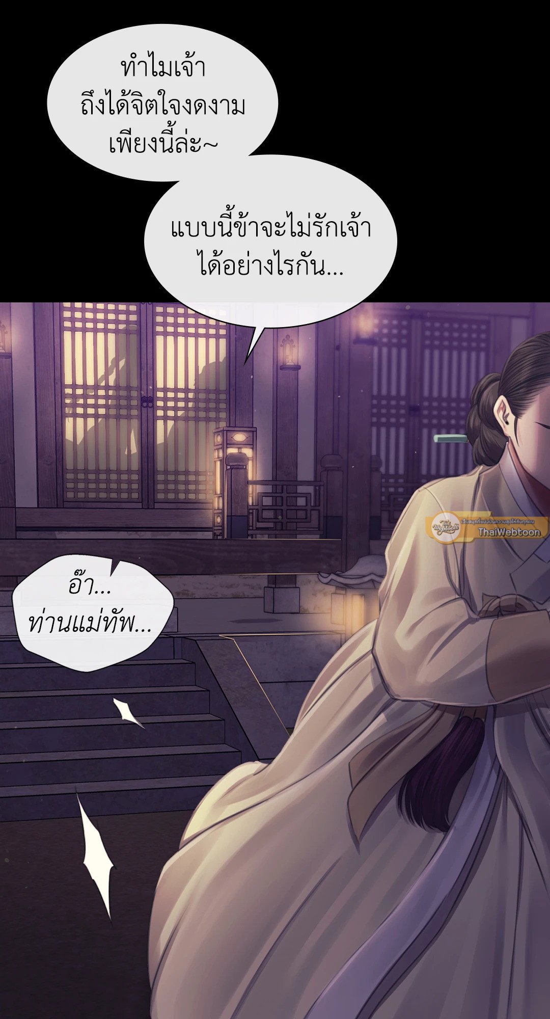 Madam (คุณนาย) 106 (33)