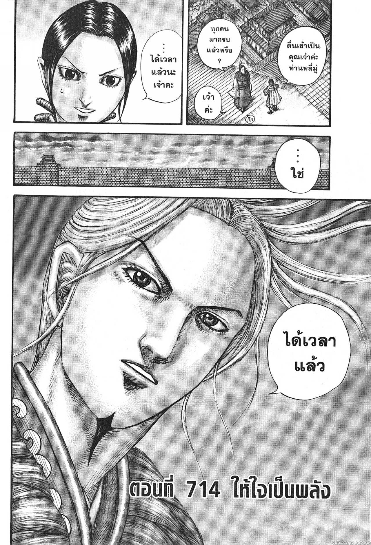 Kingdom 714 (2)