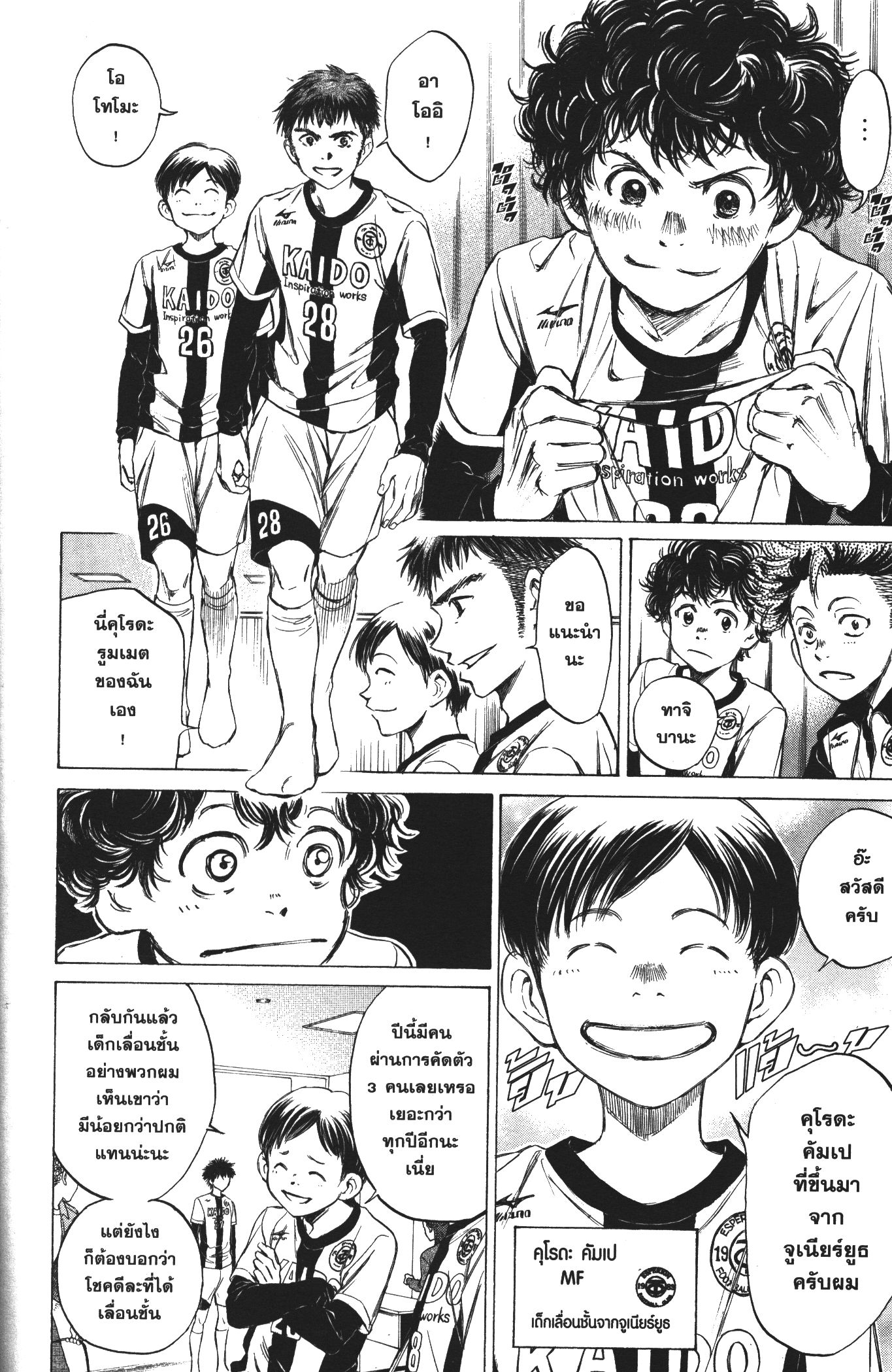 Ao Ashi แข้งเด็กหัวใจนักสู้ 25 (6)